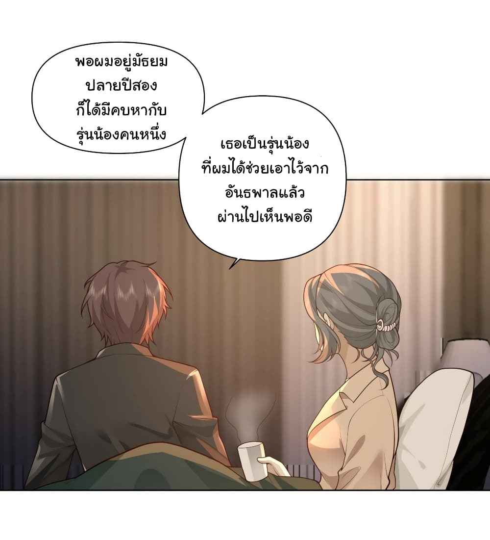 I Really Don’t Want to be Reborn ตอนที่ 119 (4)