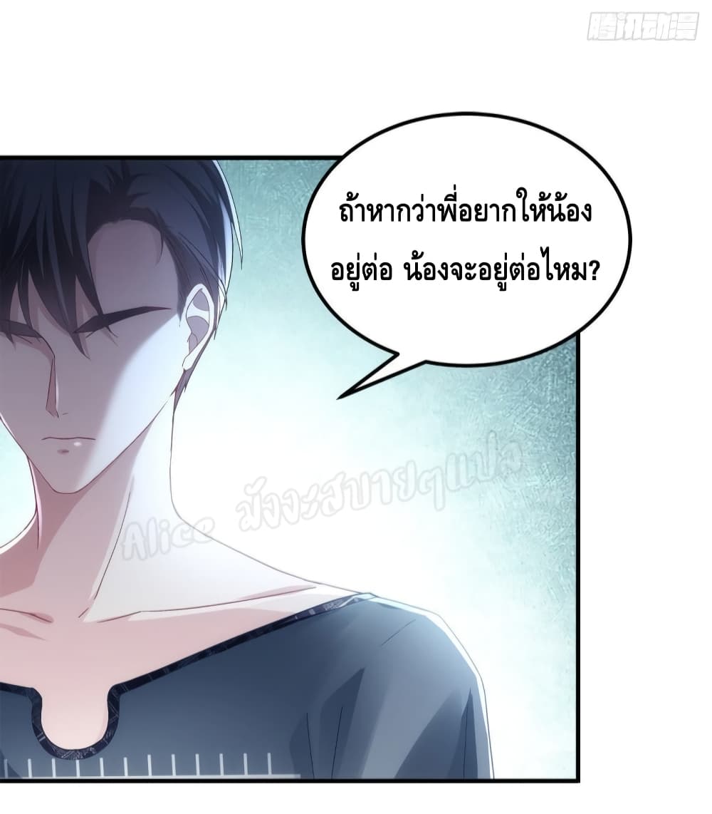 The Brother’s Honey is Back! ตอนที่ 37 (27)