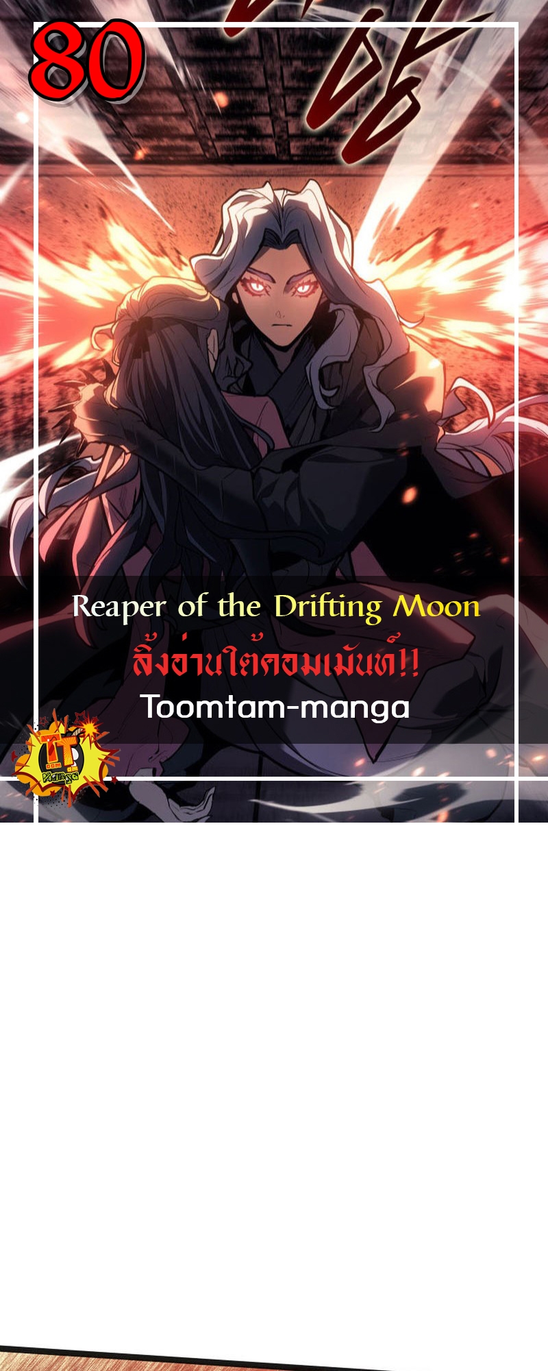 Reaper of the Drifting Moon 80 21 03 25670001