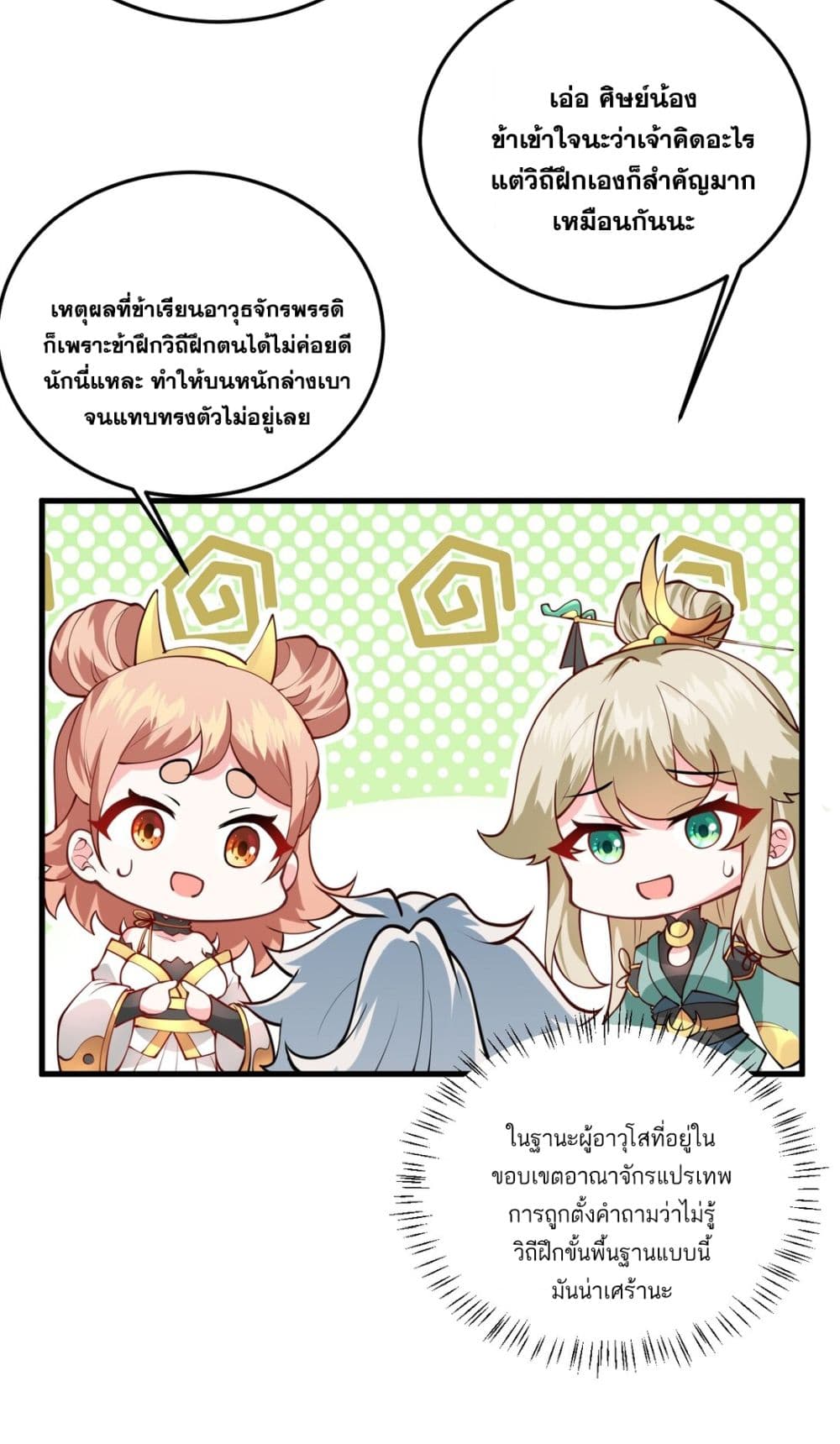 An Invincible Angel With His Harem ตอนที่ 5 (24)