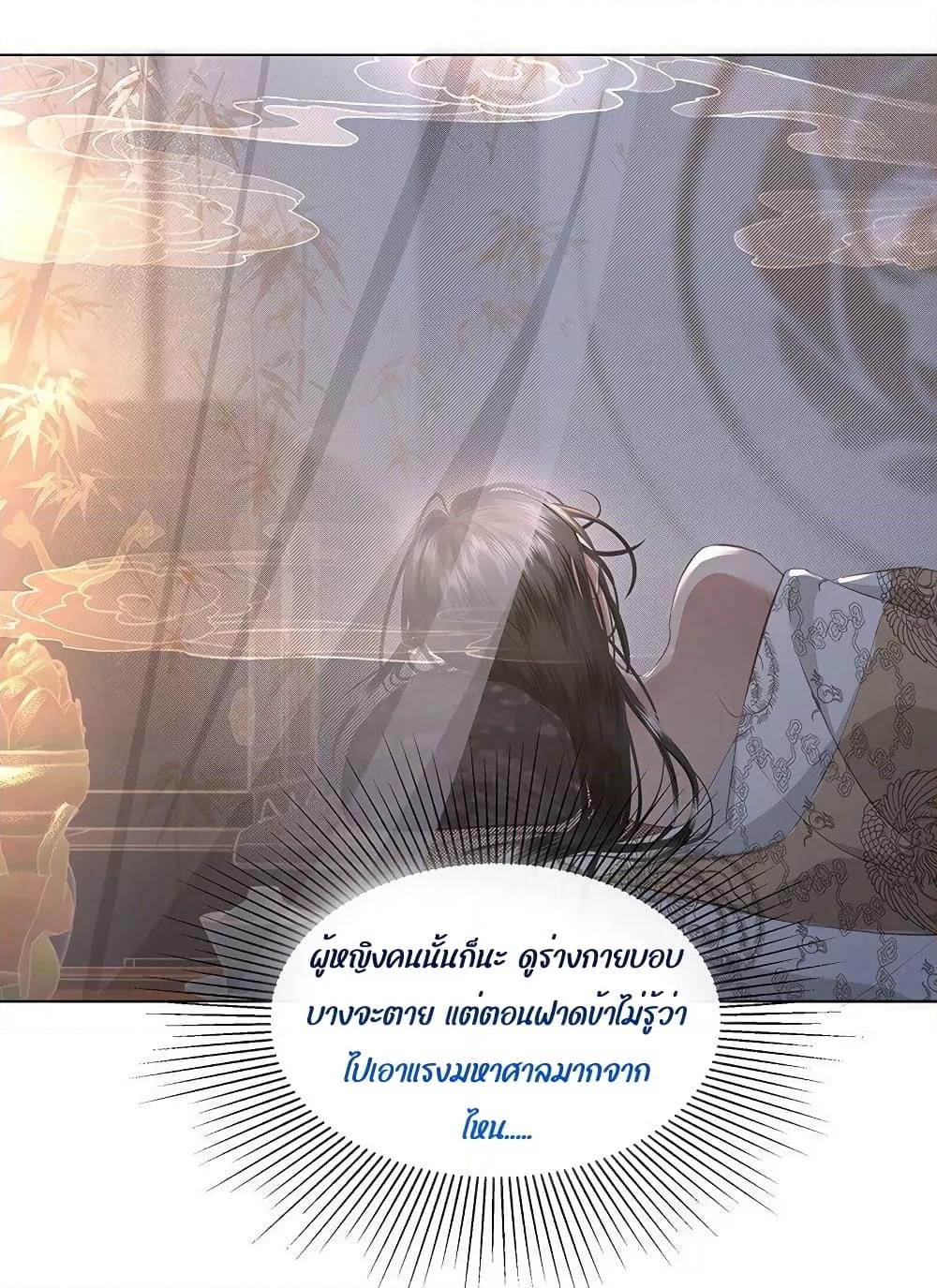 Report to the Tyrant, the Imperial ตอนที่ 8 (10)