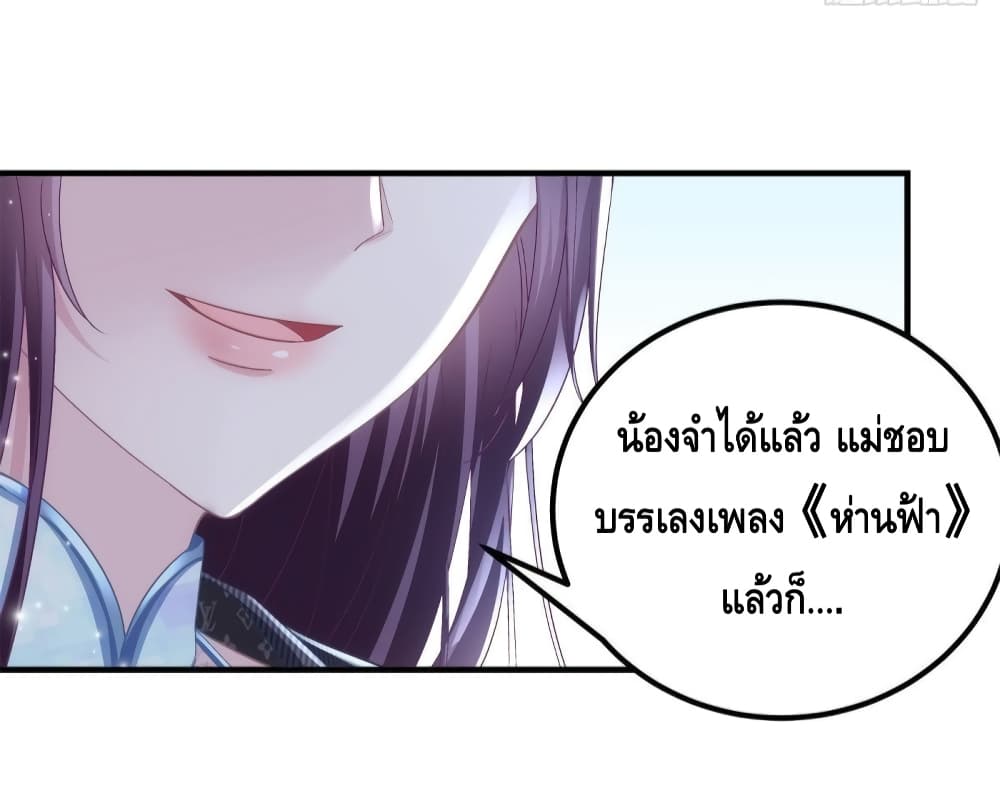 The Brother’s Honey is Back! ตอนที่ 34 (30)