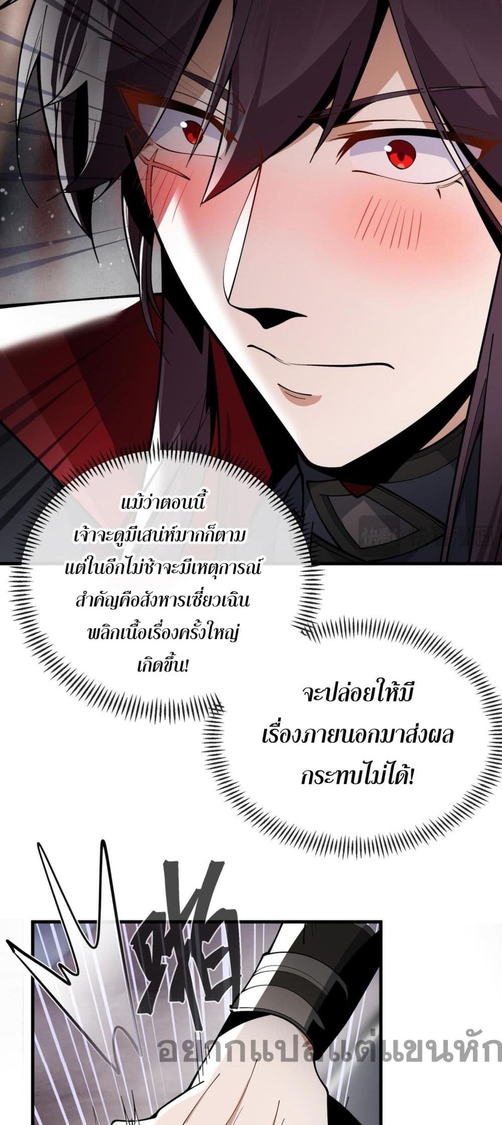 The Disciple Wants To Kill Me ตอนที่ 9 (20)