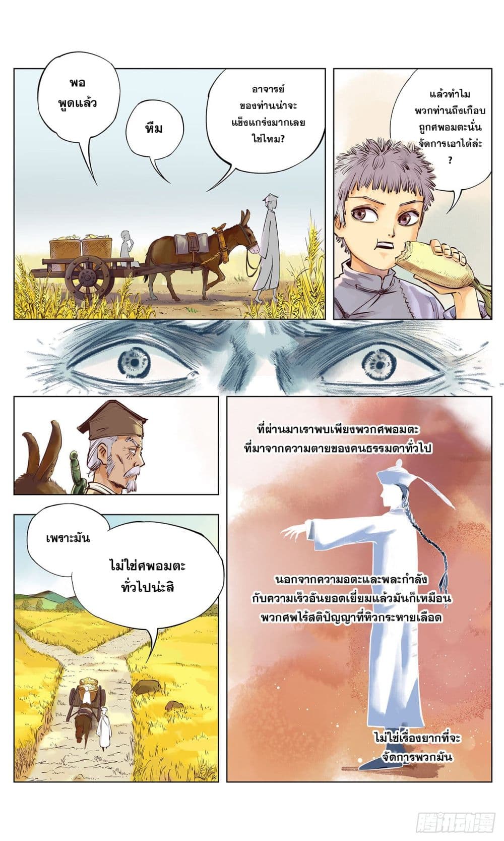 The Sun and the Moon ตอนที่ 1 (20)