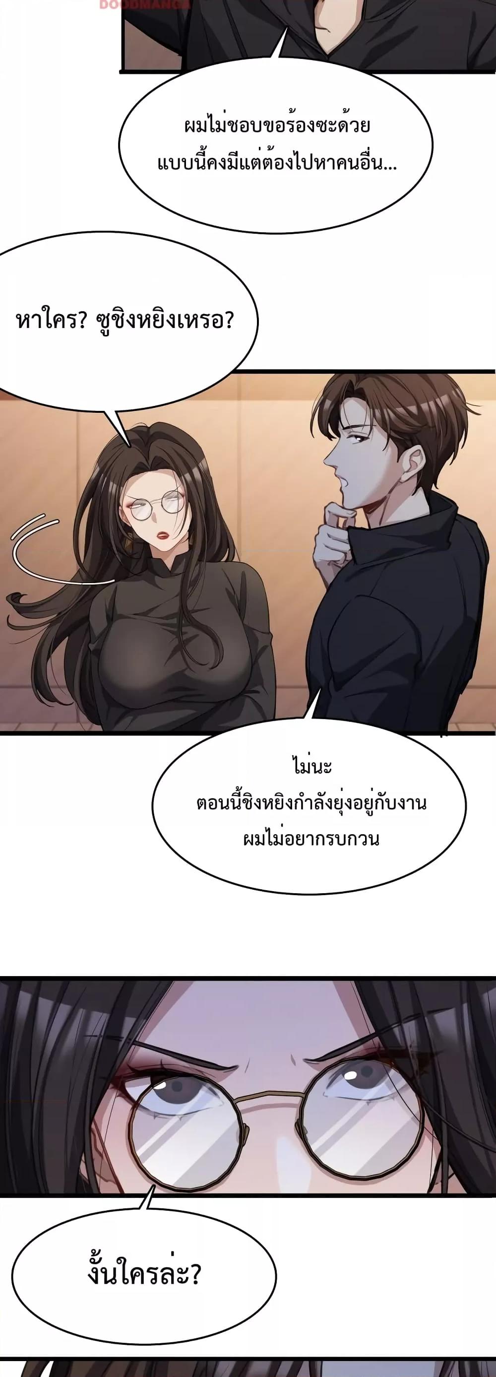 I’m Stuck on the Same Day for a Thousand Years ตอนที่ 31 (9)