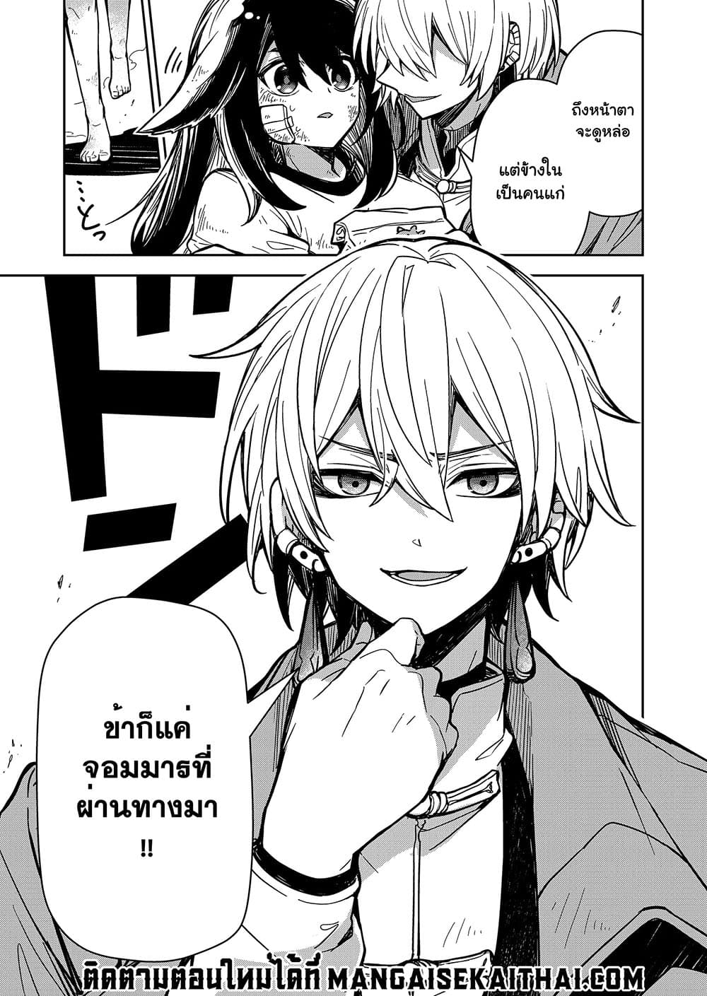 The Return of the Retired Demon Lord ตอนที่ 4.2 (9)