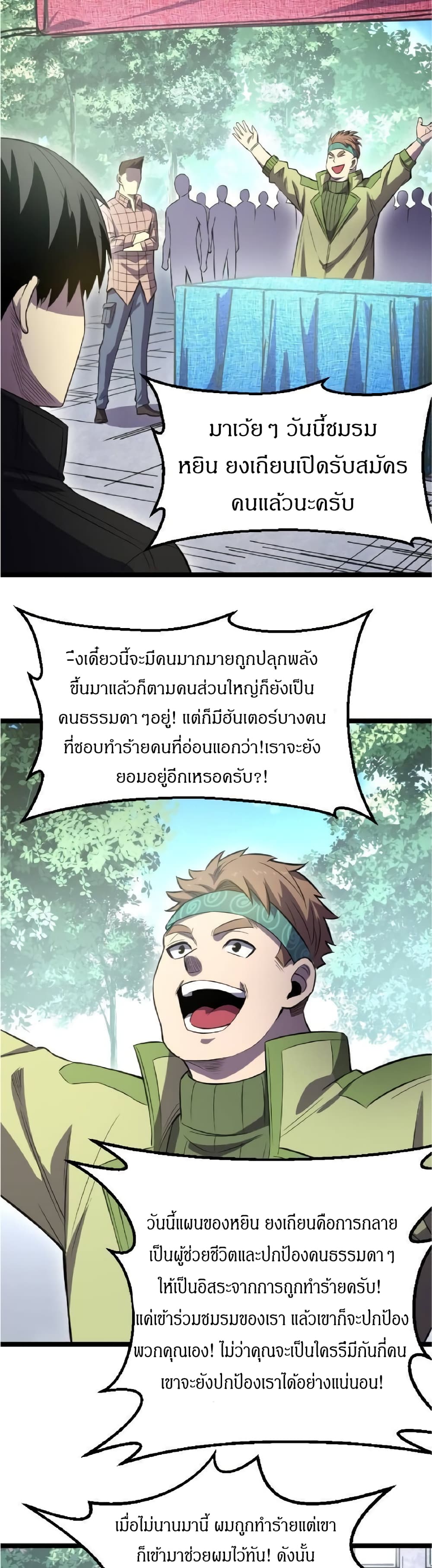 I Rely on OCD to Become the King ตอนที่ 19 (16)