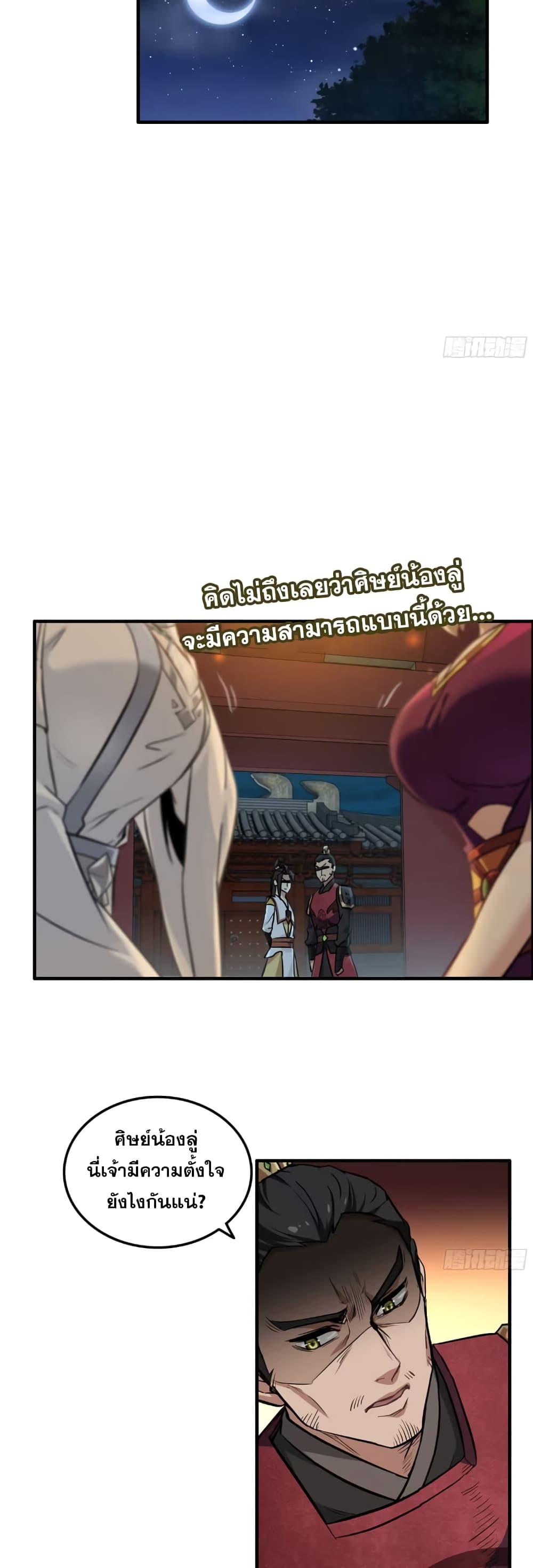 Immortal Cultivation is Just Like This ตอนที่ 8 (22)