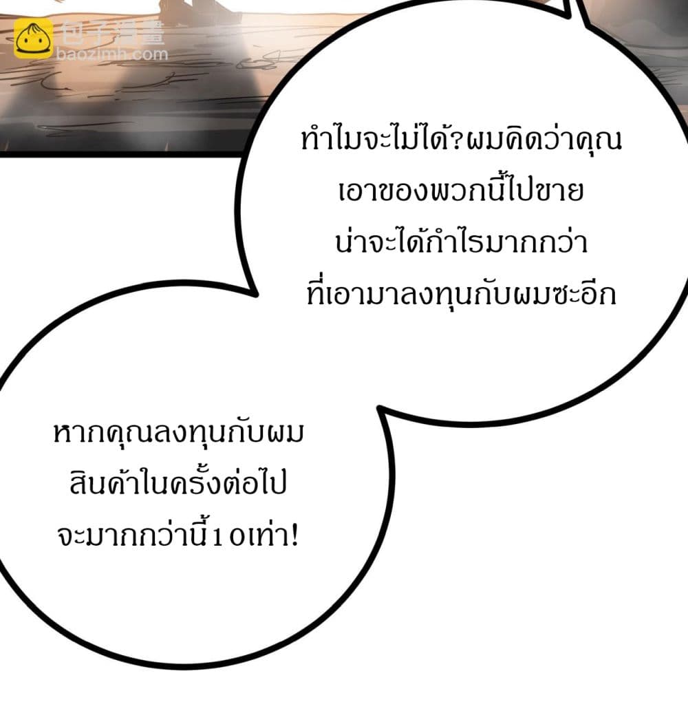 This Game Is Too Realistic ตอนที่ 13 (57)