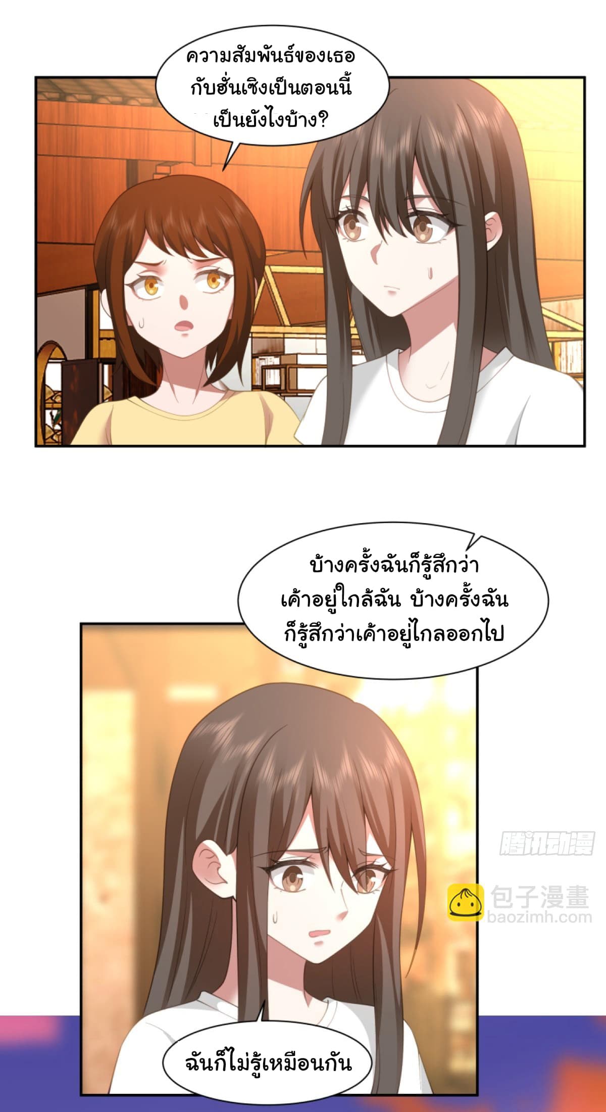 I Really Don’t Want to be Reborn ตอนที่ 107 (24)