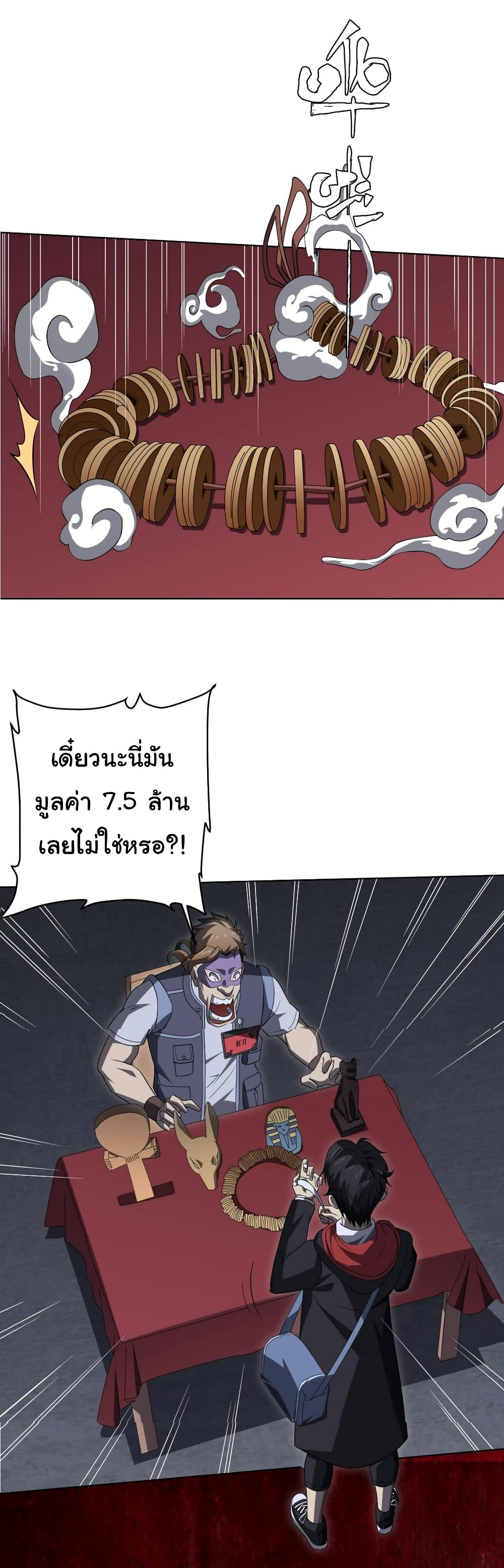 Start with Trillions of Coins ตอนที่ 13 (44)