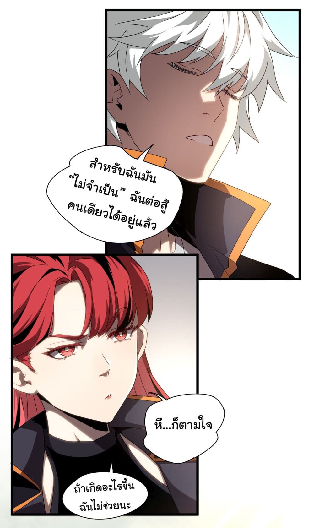I Become the Undead King ตอนที่ 1 (20)