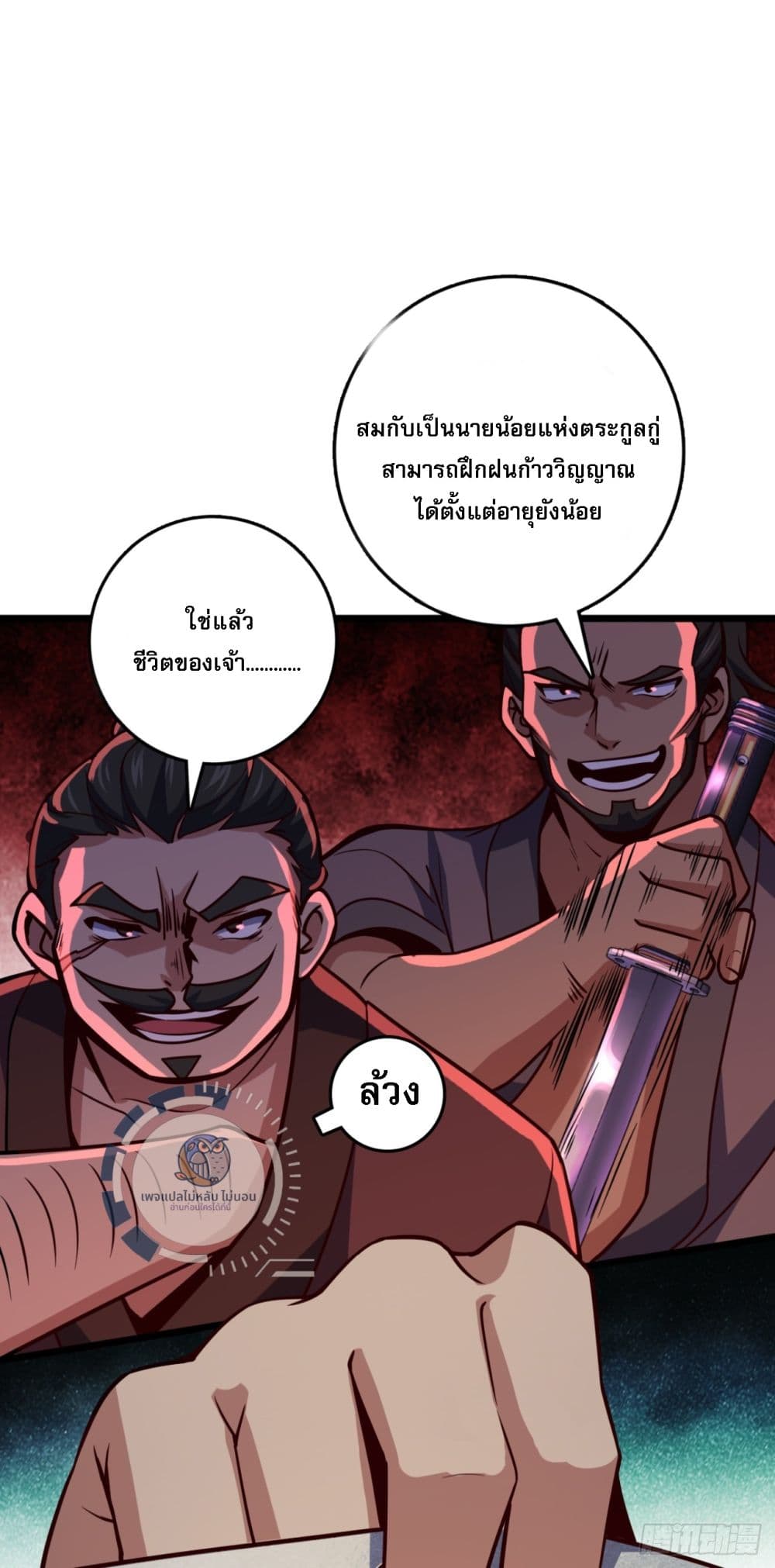 I Have A God of Dragons ตอนที่ 4 (44)
