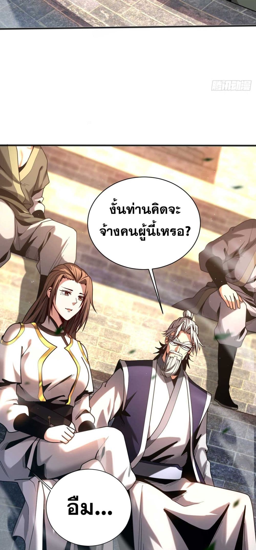 My Disciples Cultivate, While I Slack Off! ตอนที่ 38 (33)