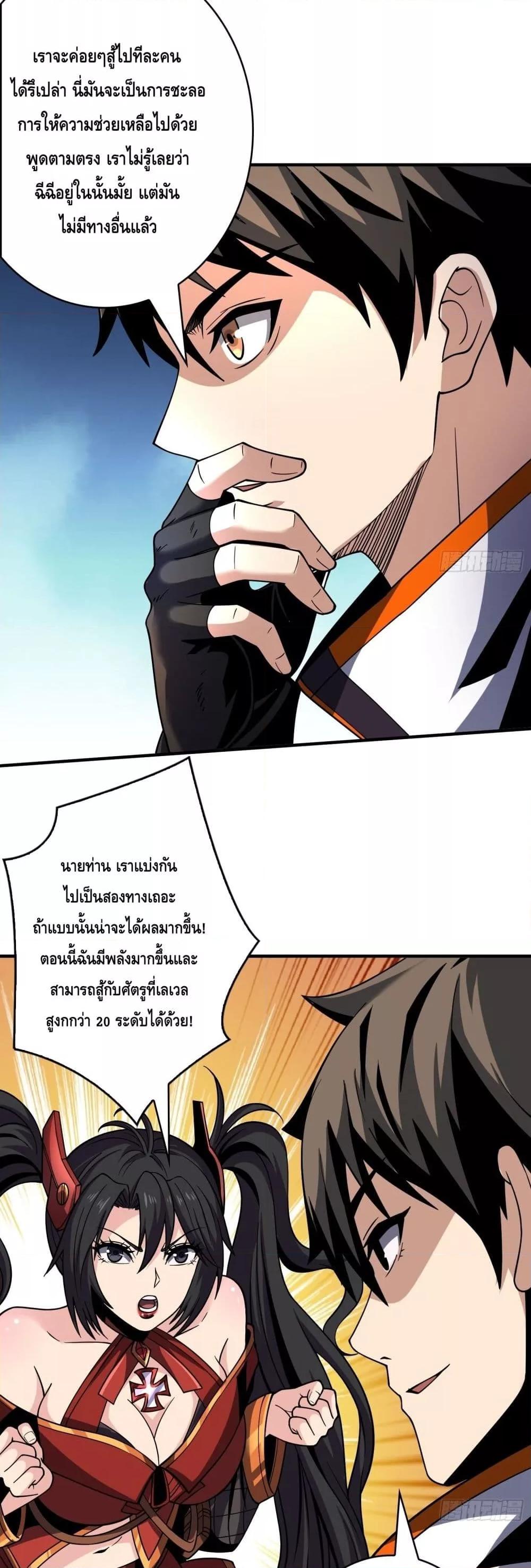 King Account at the Start ตอนที่ 243 (17)