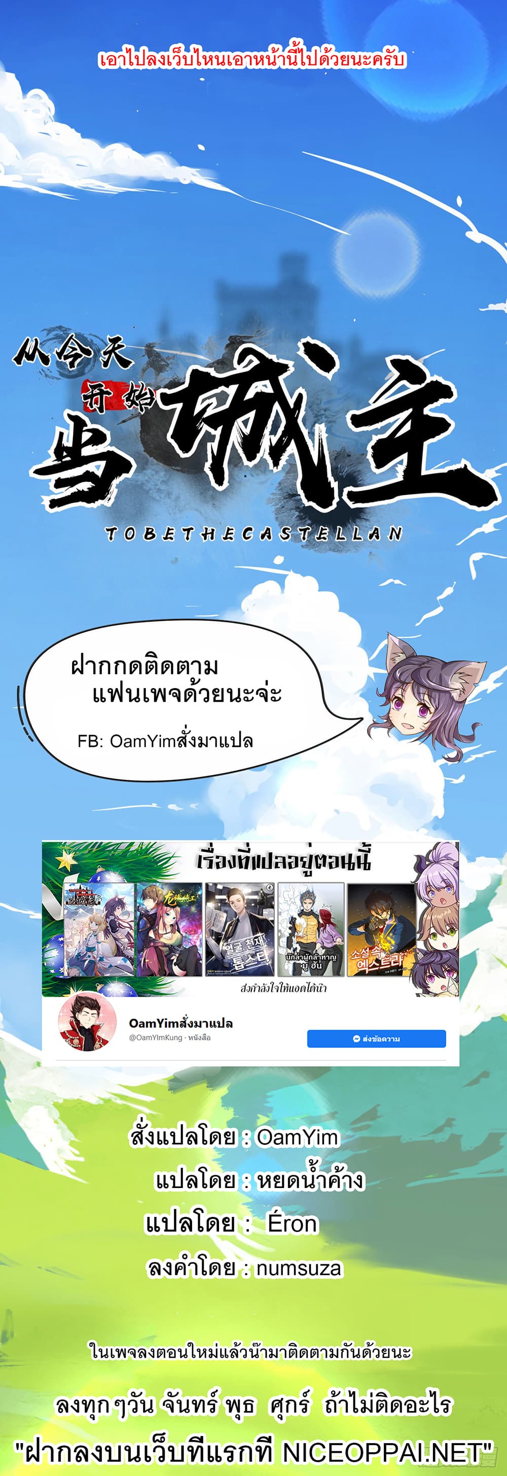Starting From Today I’ll Work As A City Lord ตอนที่ 319 (35)