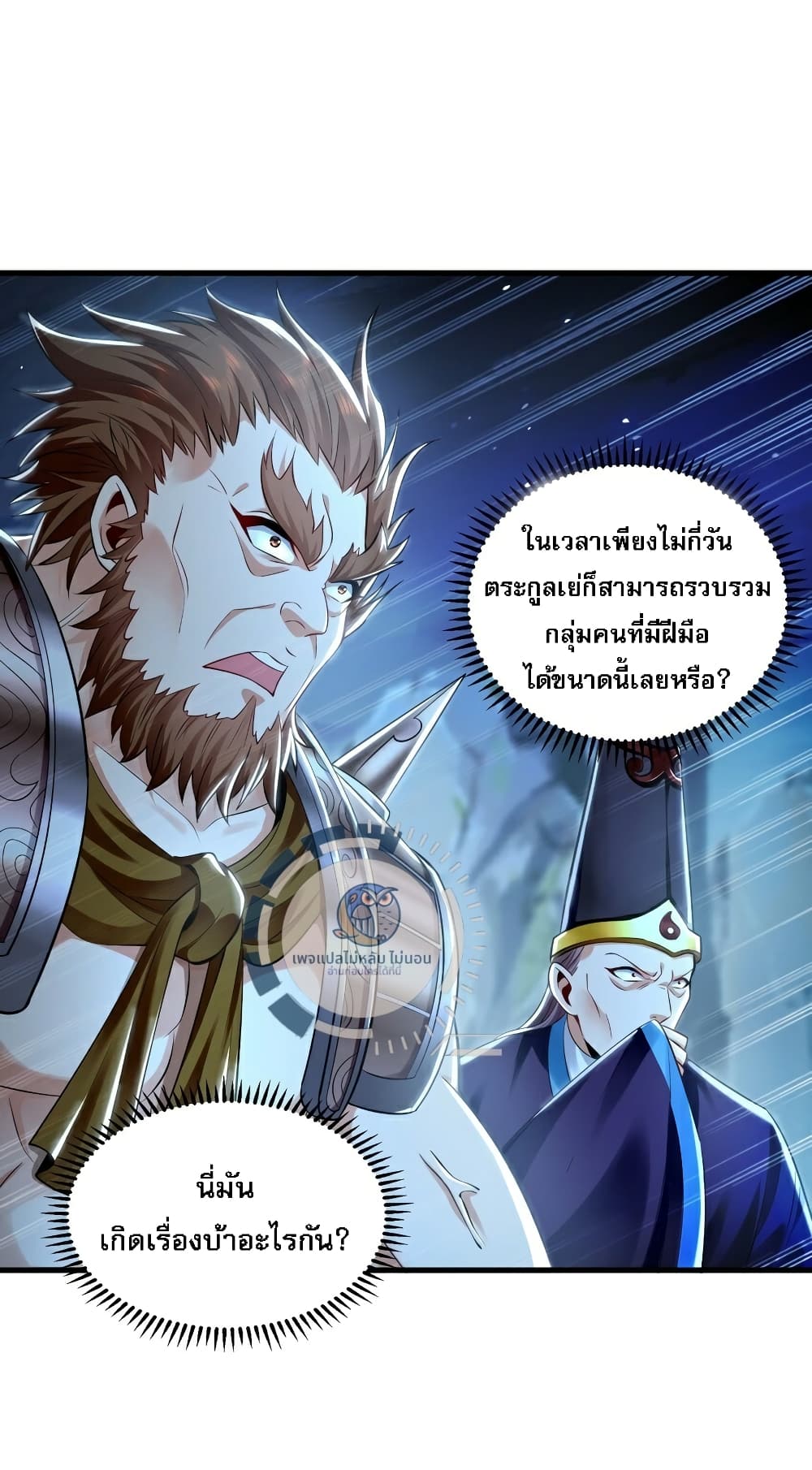 I Have a Million Times Attack Speed. ตอนที่ 11 (2)