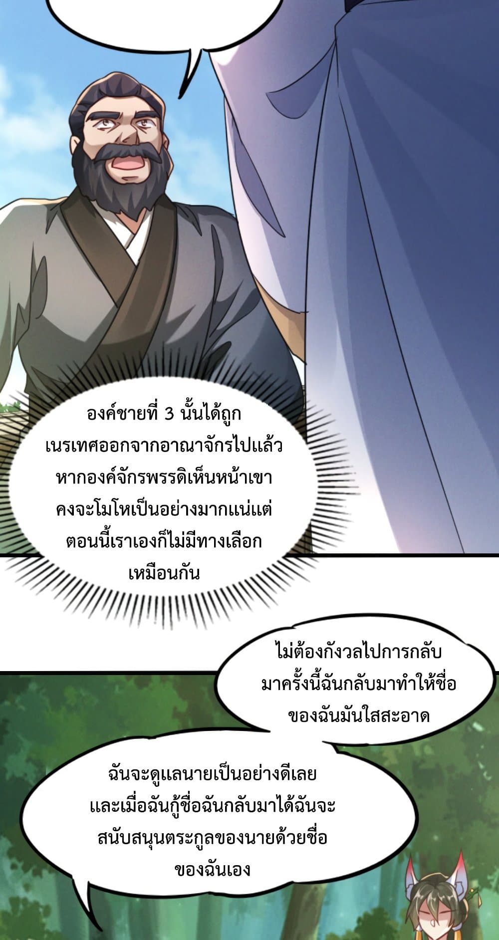 I Can Summon Demons and Gods ตอนที่ 13 (15)