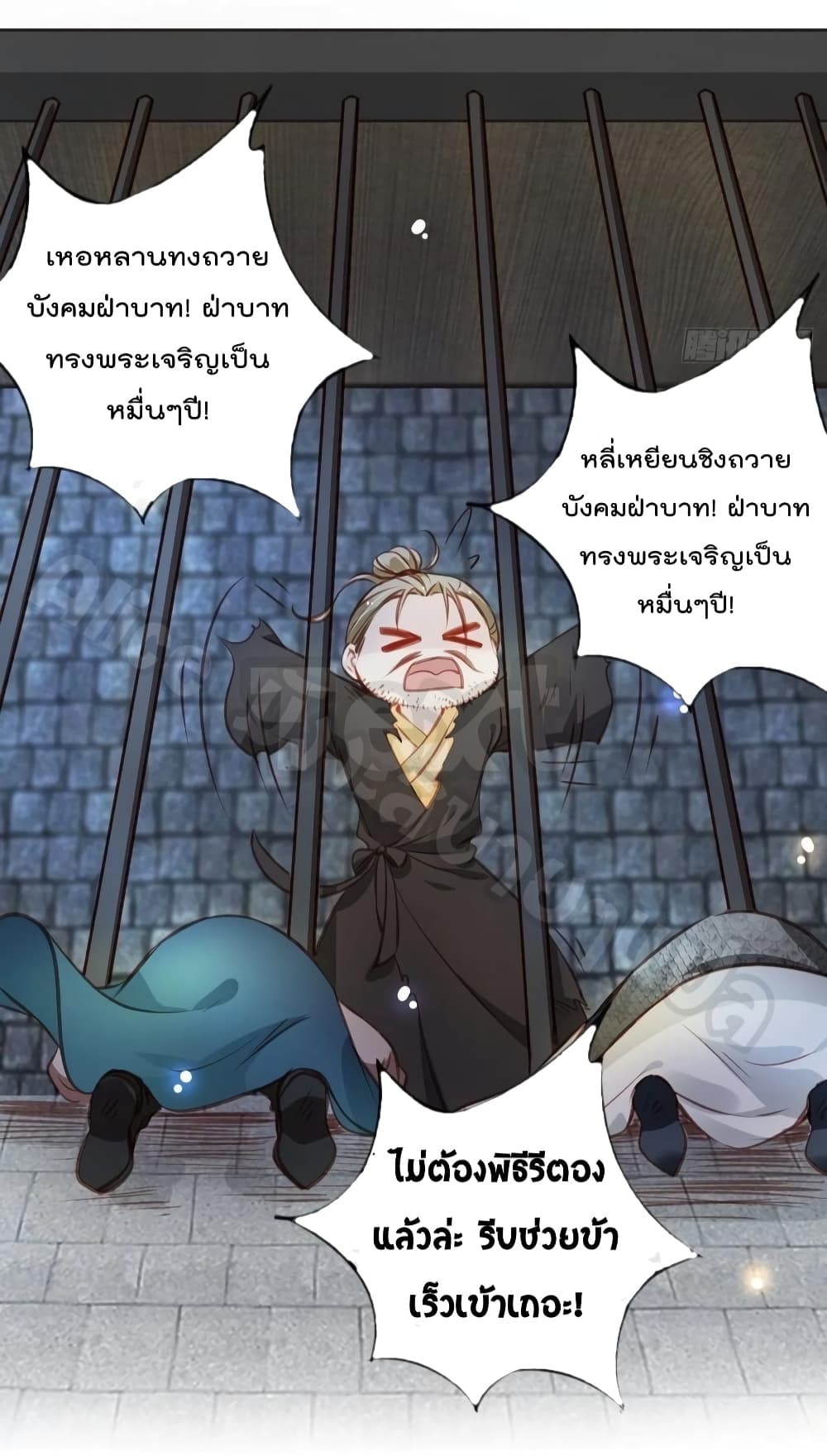She Became the White Moonlight of the Sick King ตอนที่ 77 (29)