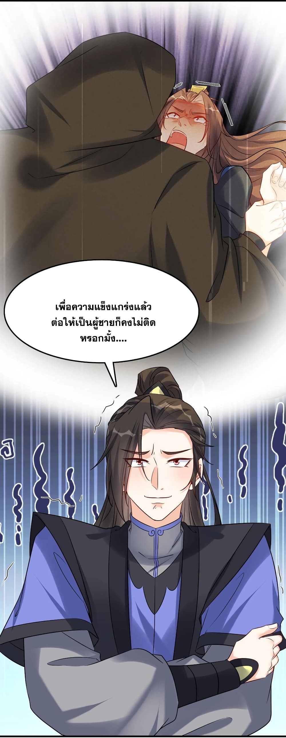 This Villain Has a Little Conscience, But Not Much! ตอนที่ 115 (21)