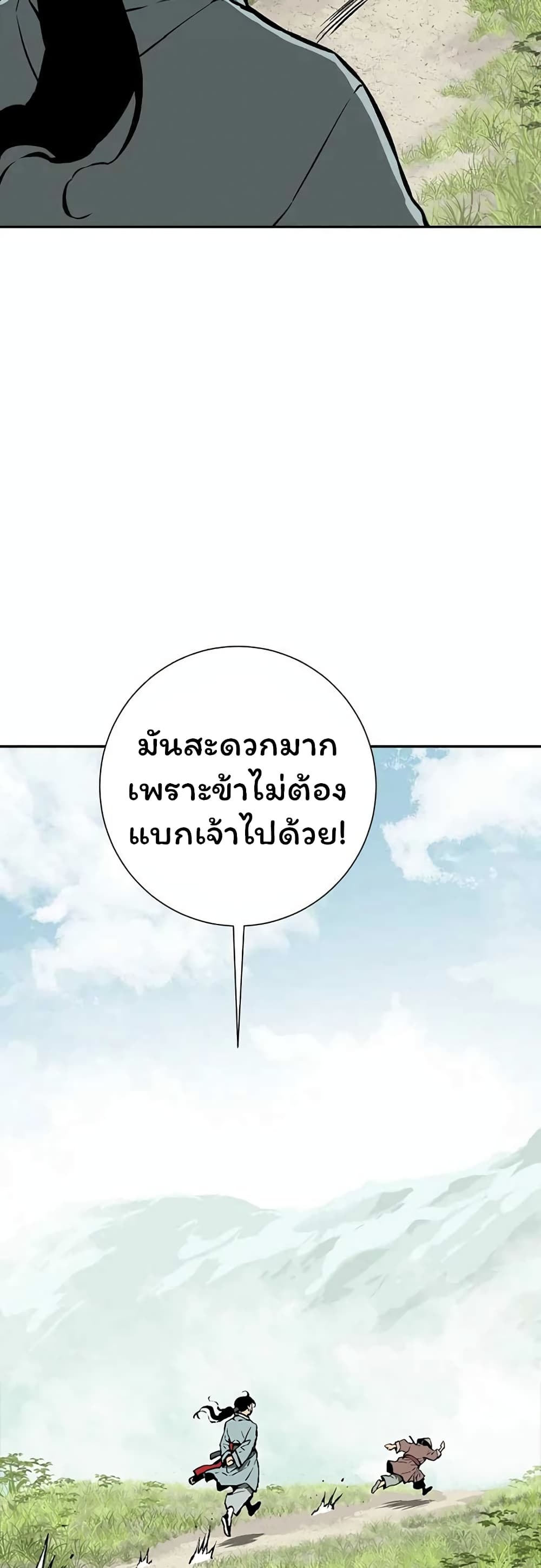 Tales of A Shinning Sword ตอนที่ 42 (69)