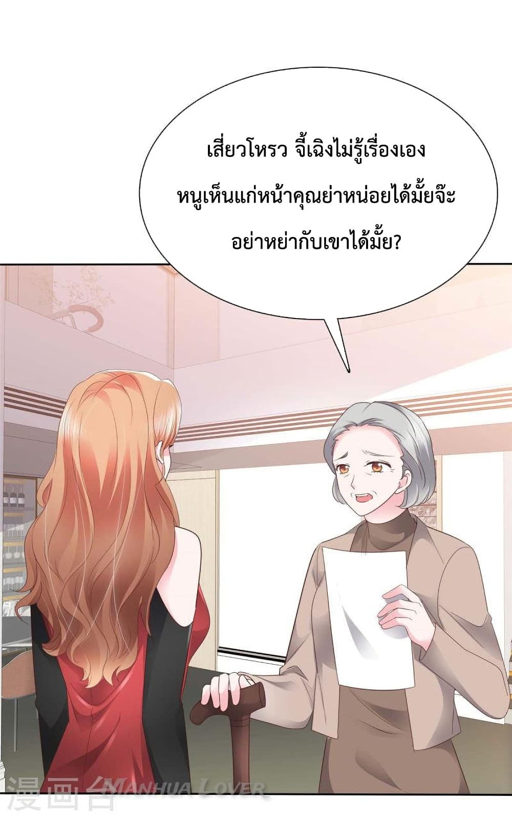 Ooh!! My Wife, Acting Coquettish Again ตอนที่ 30 (11)