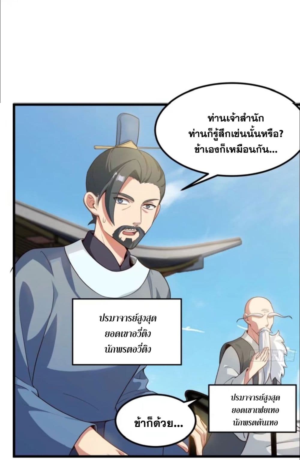 A righteous person like me was forced by the system to be a villain ตอนที่ 11 (25)