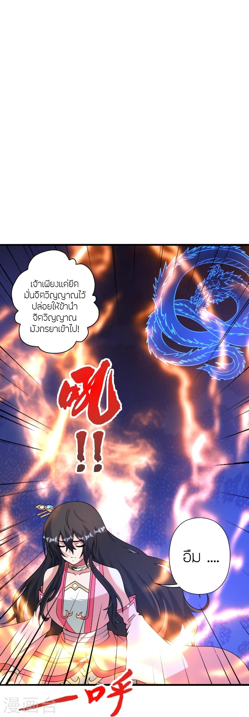 Banished Disciple’s Counterattack ตอนที่ 455 (33)
