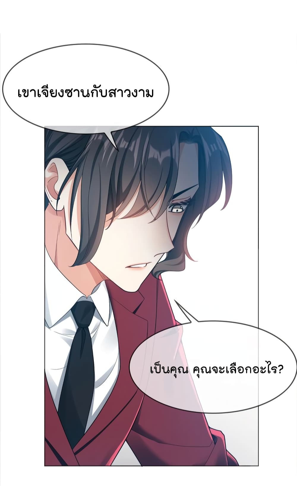Game of Affection ตอนที่ 101 (23)