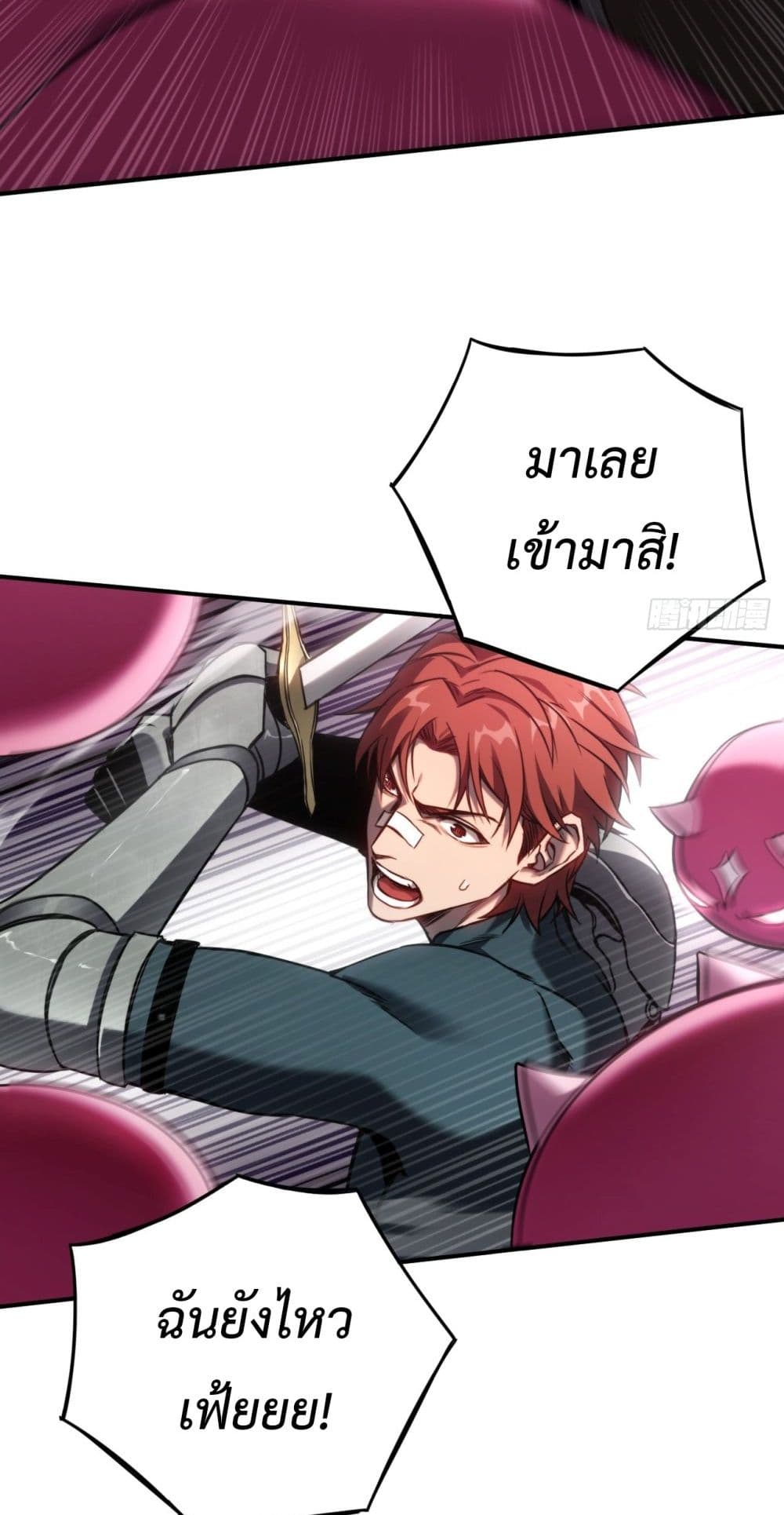 The Final Boss Became A Player ตอนที่ 9 (35)
