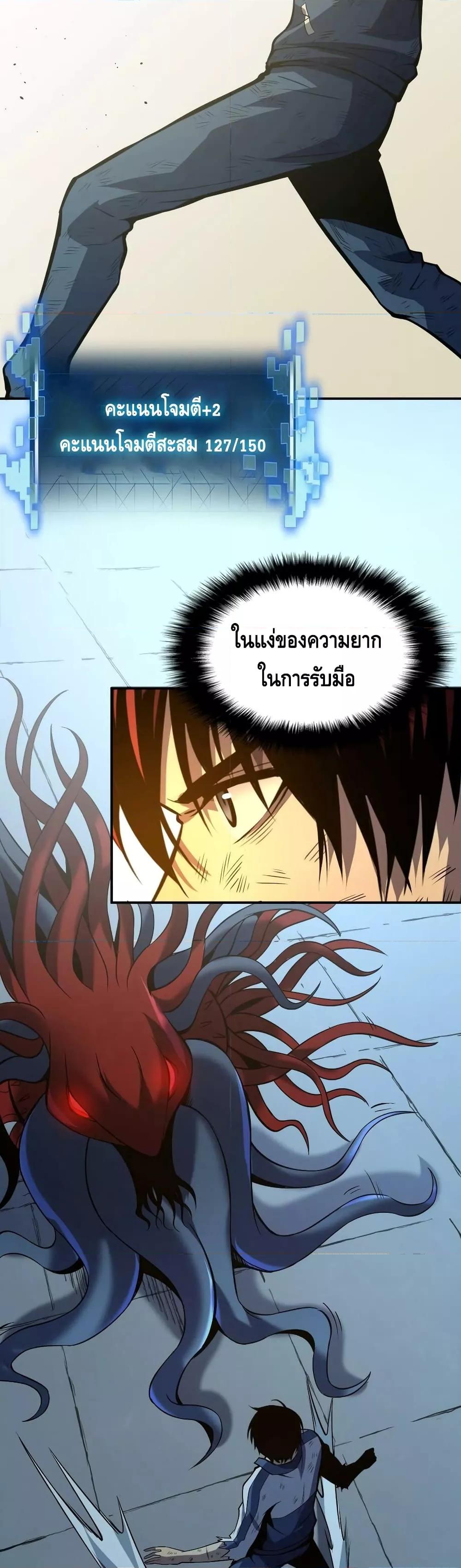 Dominate the Heavens Only by Defense ตอนที่ 8 (10)