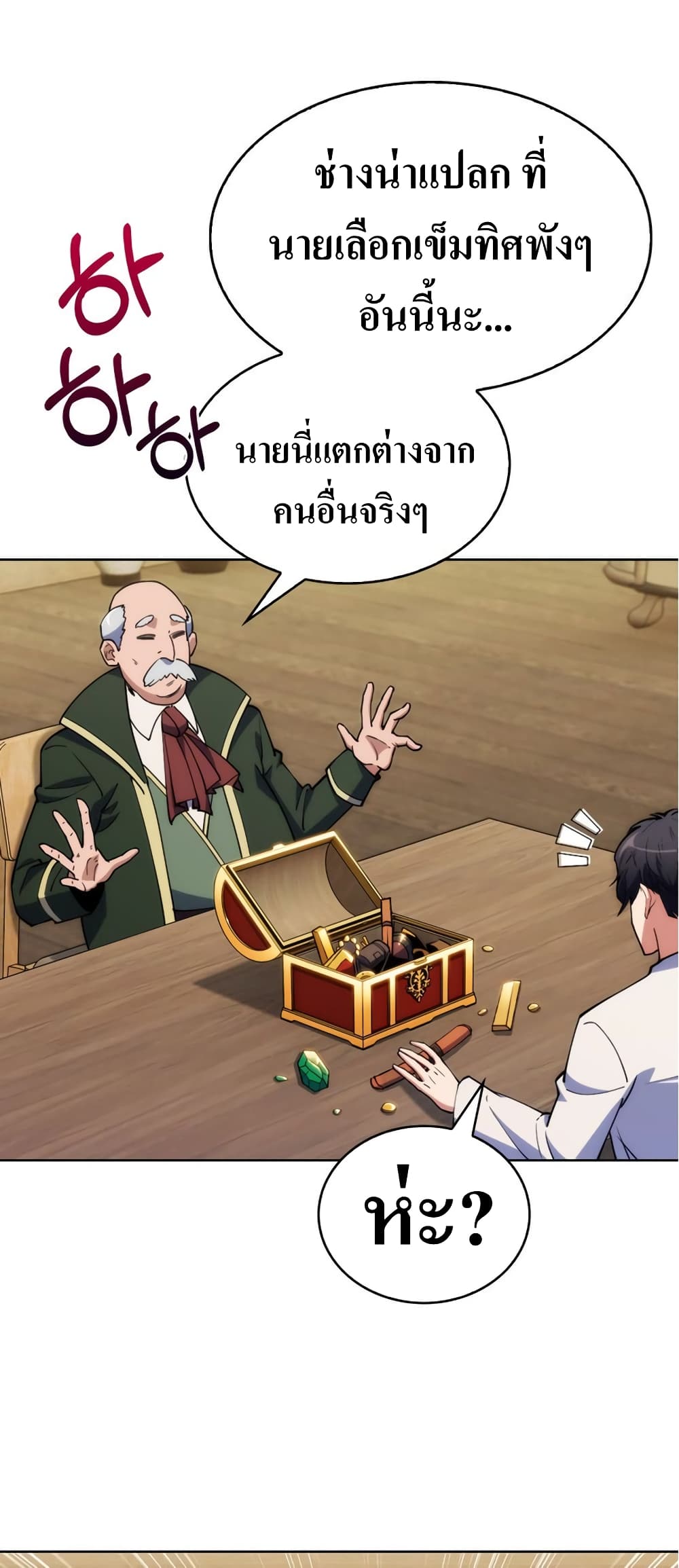 I’m Going to Steal From Today ตอนที่ 5 (2)