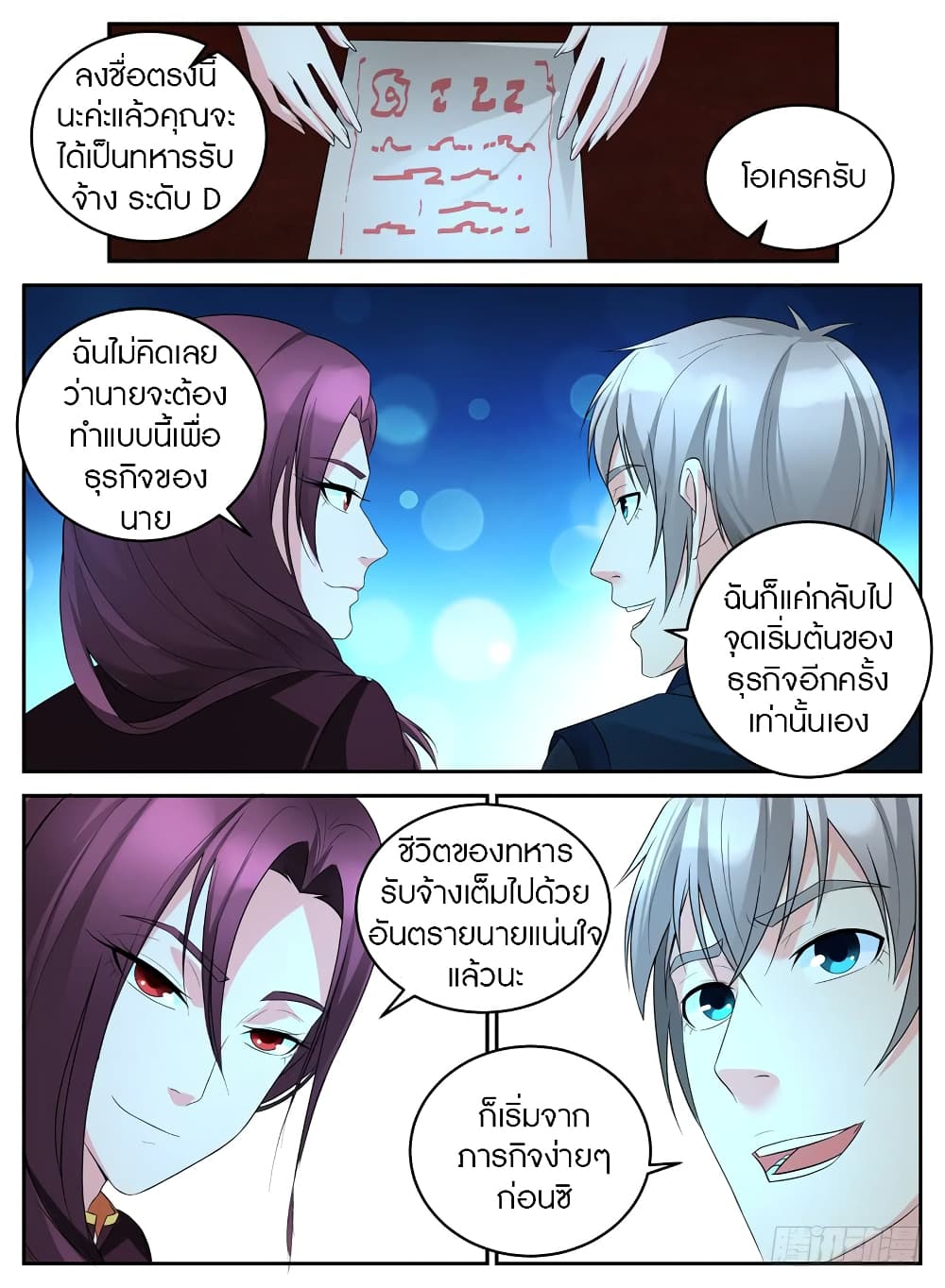 Rules for Peddling in Another World ตอนที่ 27 (9)