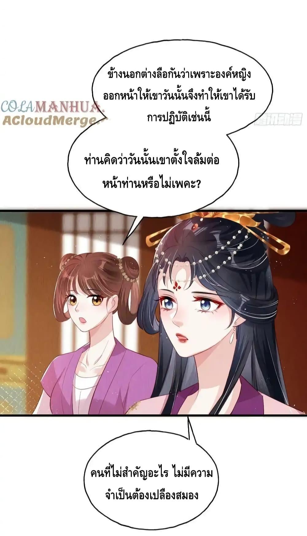 After I Bloom, a Hundred Flowers Will ill ตอนที่ 76 (24)