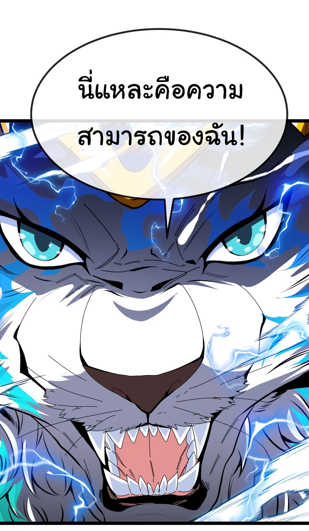 Reincarnated as the King of Beasts ตอนที่ 19 (35)