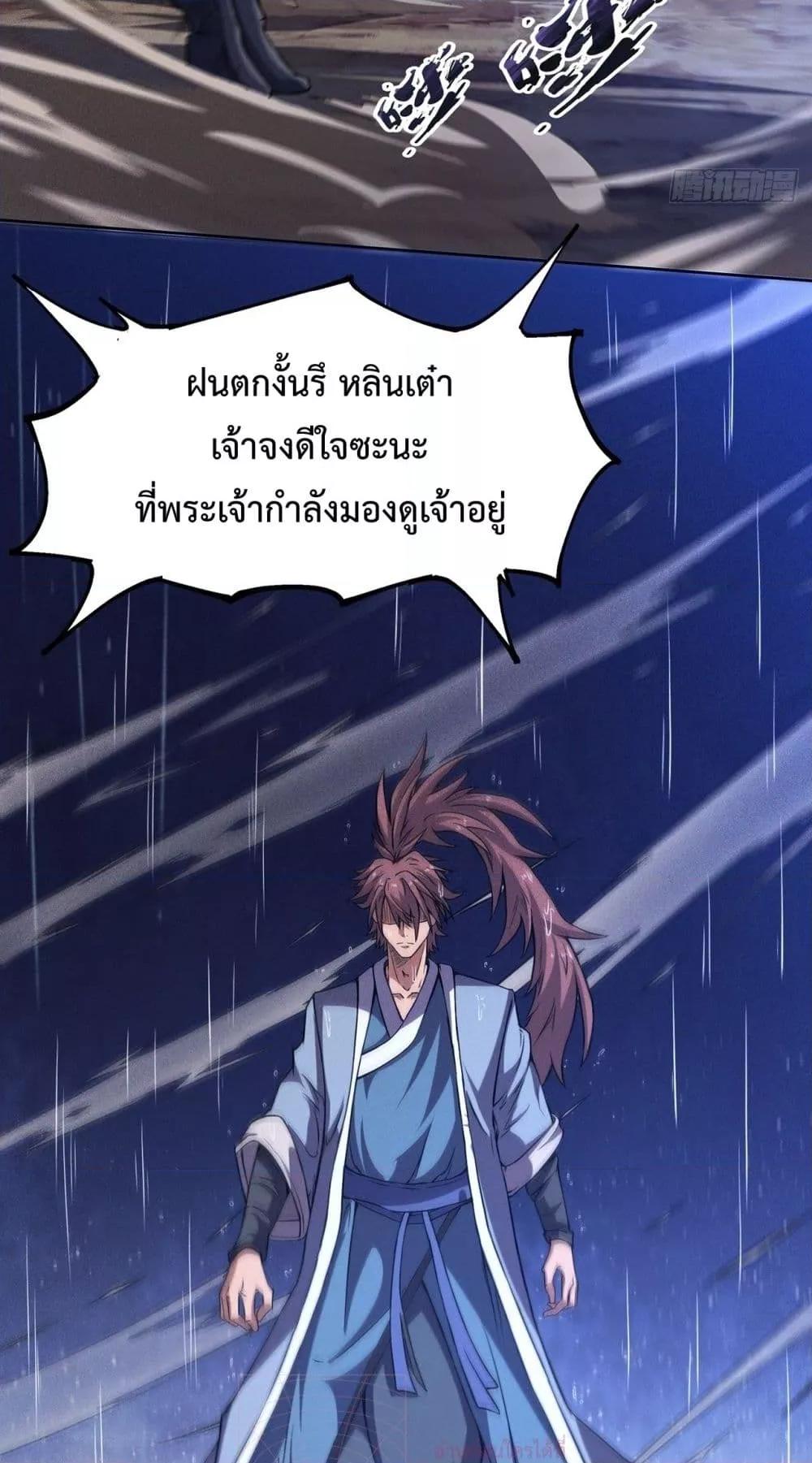I Have a Sword That Can Cut Heaven and Earth ตอนที่ 6 (14)