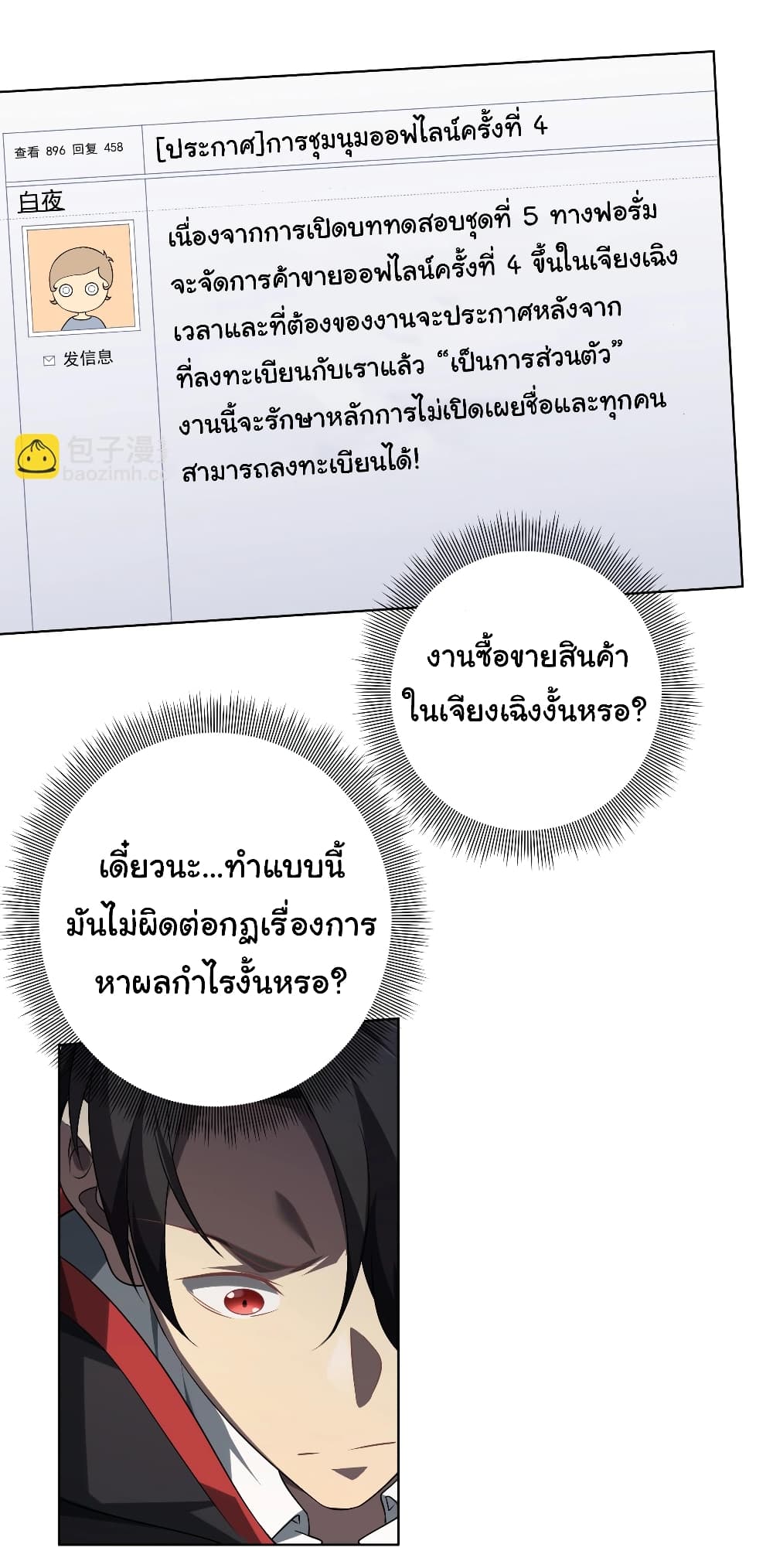 Start with Trillions of Coins ตอนที่ 11 (26)