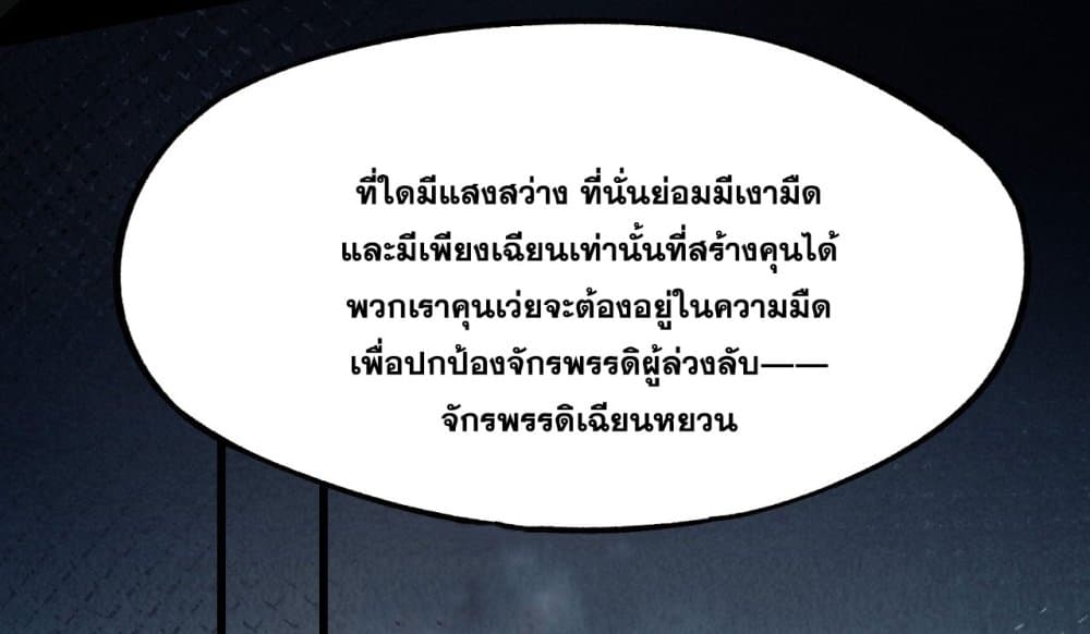 If you’re not careful, your name will stamp on the history ตอนที่ 9 (13)