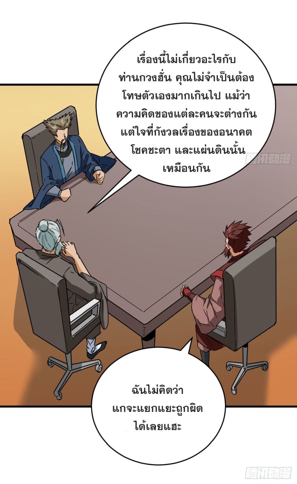 Magician from The Future ตอนที่ 100 (13)