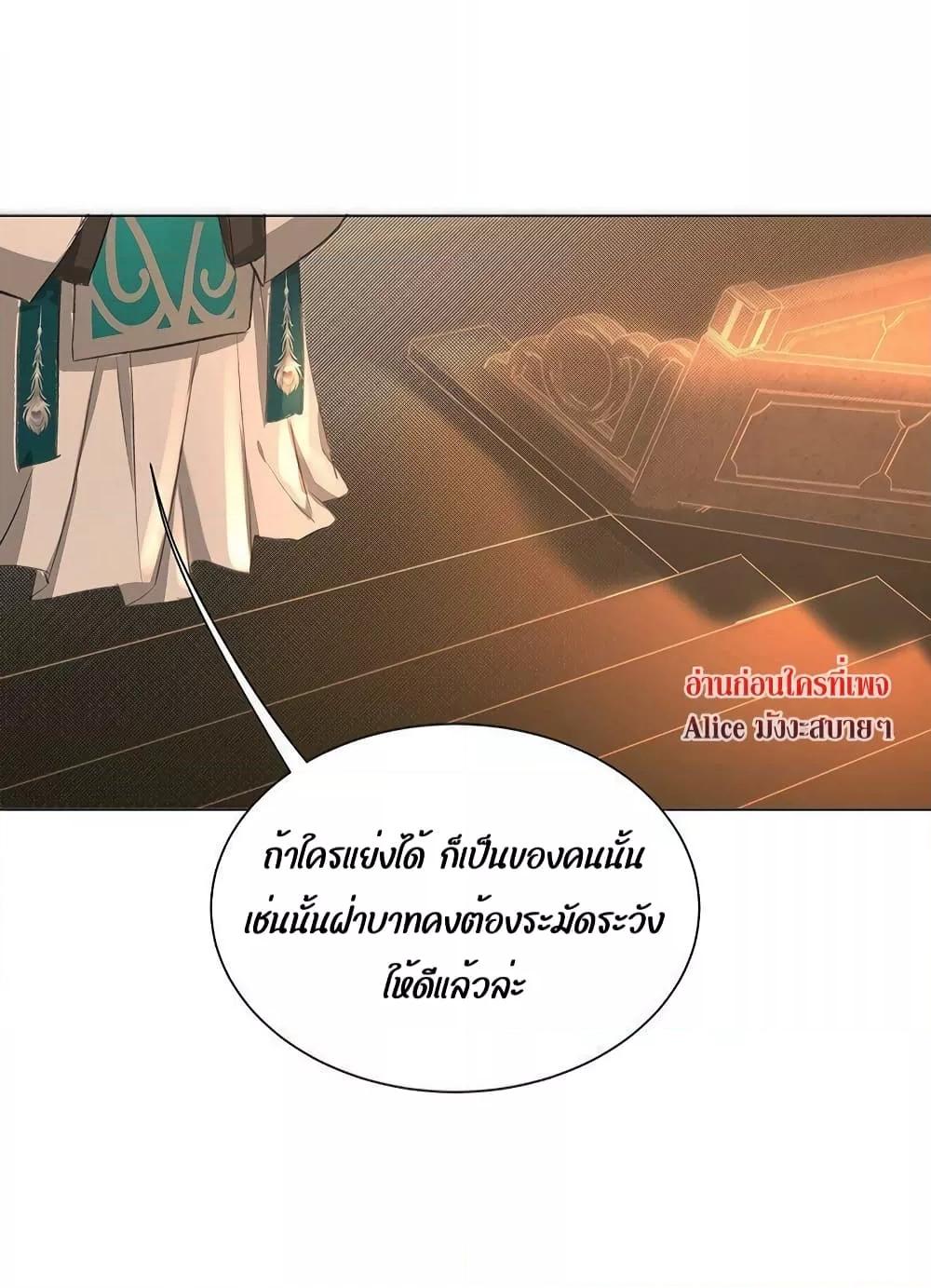 Report to the Tyrant, the Imperial ตอนที่ 8 (29)