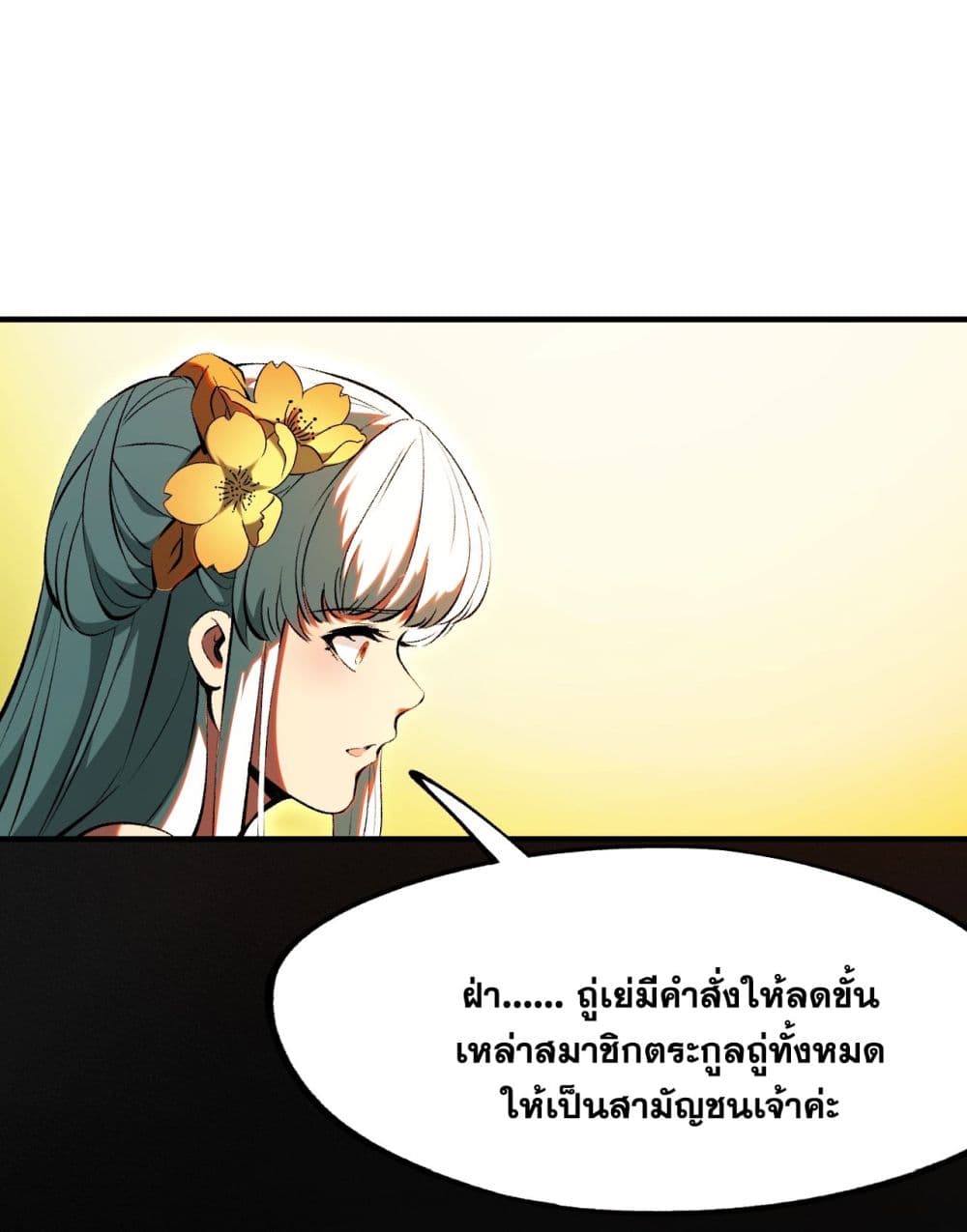 If you’re not careful, your name will stamp on the history ตอนที่ 4 (31)