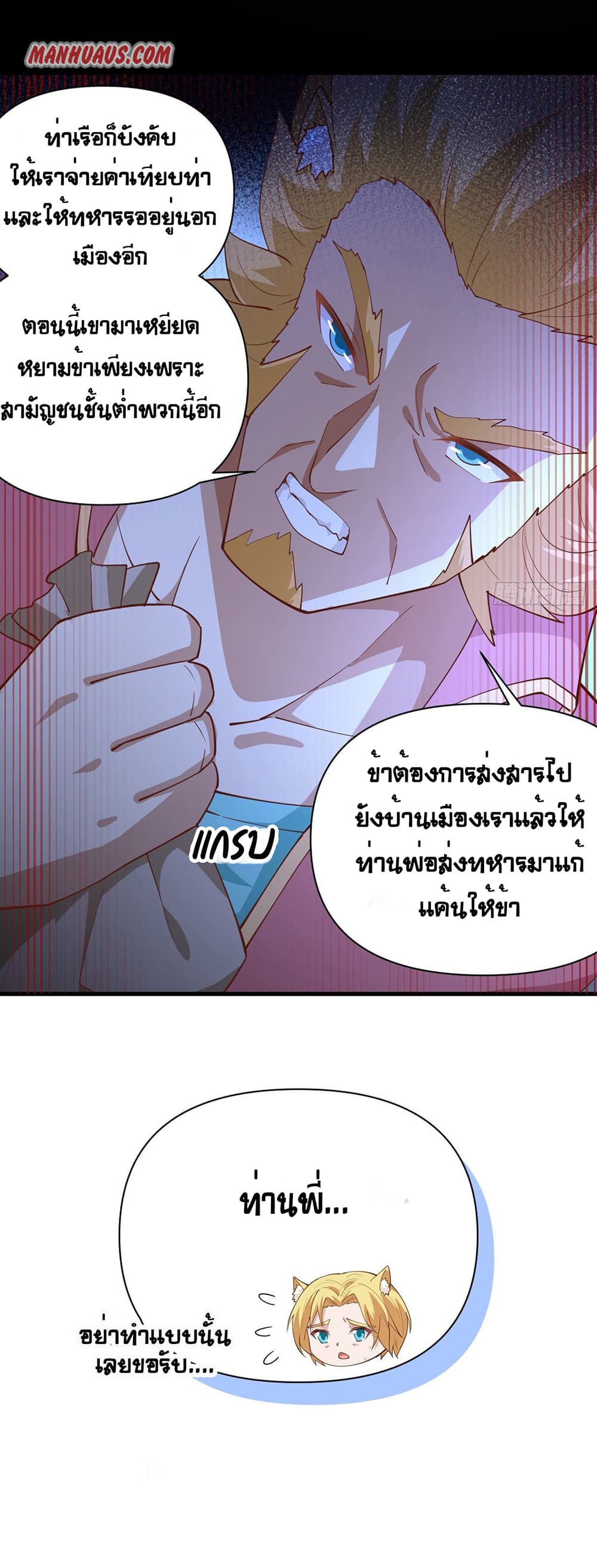 Starting From Today I’ll Work As A City Lord ตอนที่ 319 (34)