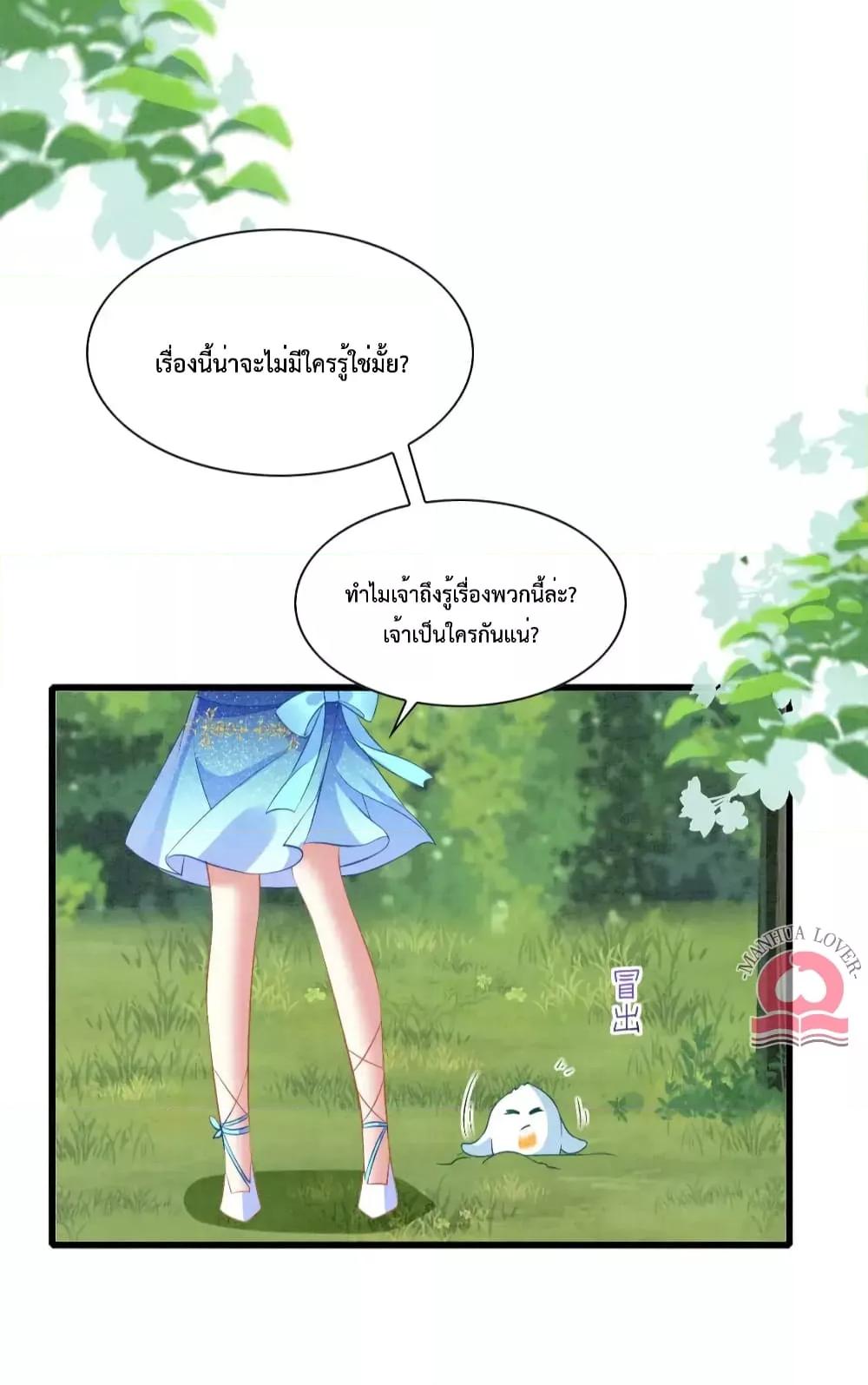 Help! The Snake Husband Loves Me So Much! ตอนที่ 48 (11)