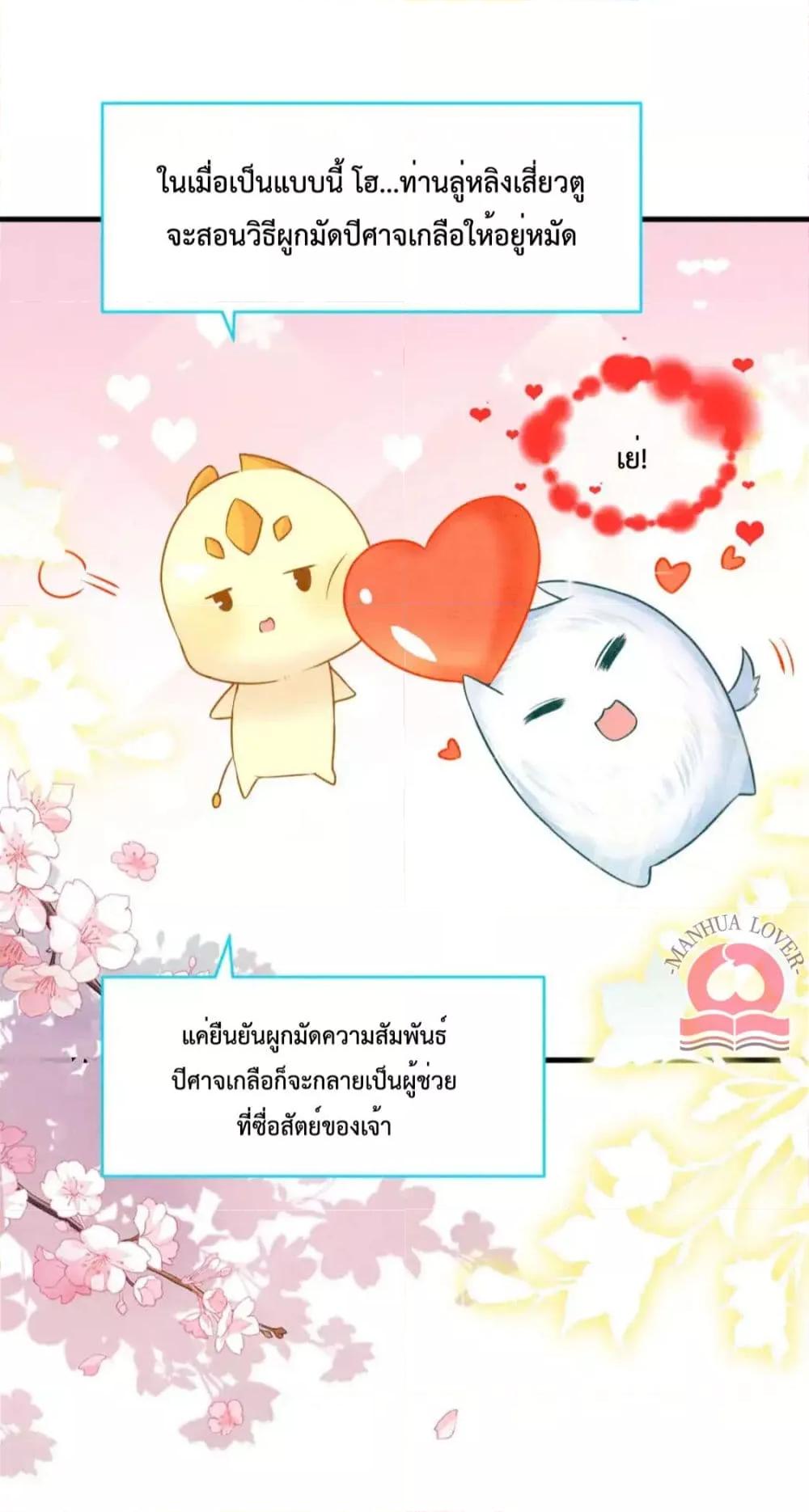 Help! The Snake Husband Loves Me So Much! ตอนที่ 49 (28)
