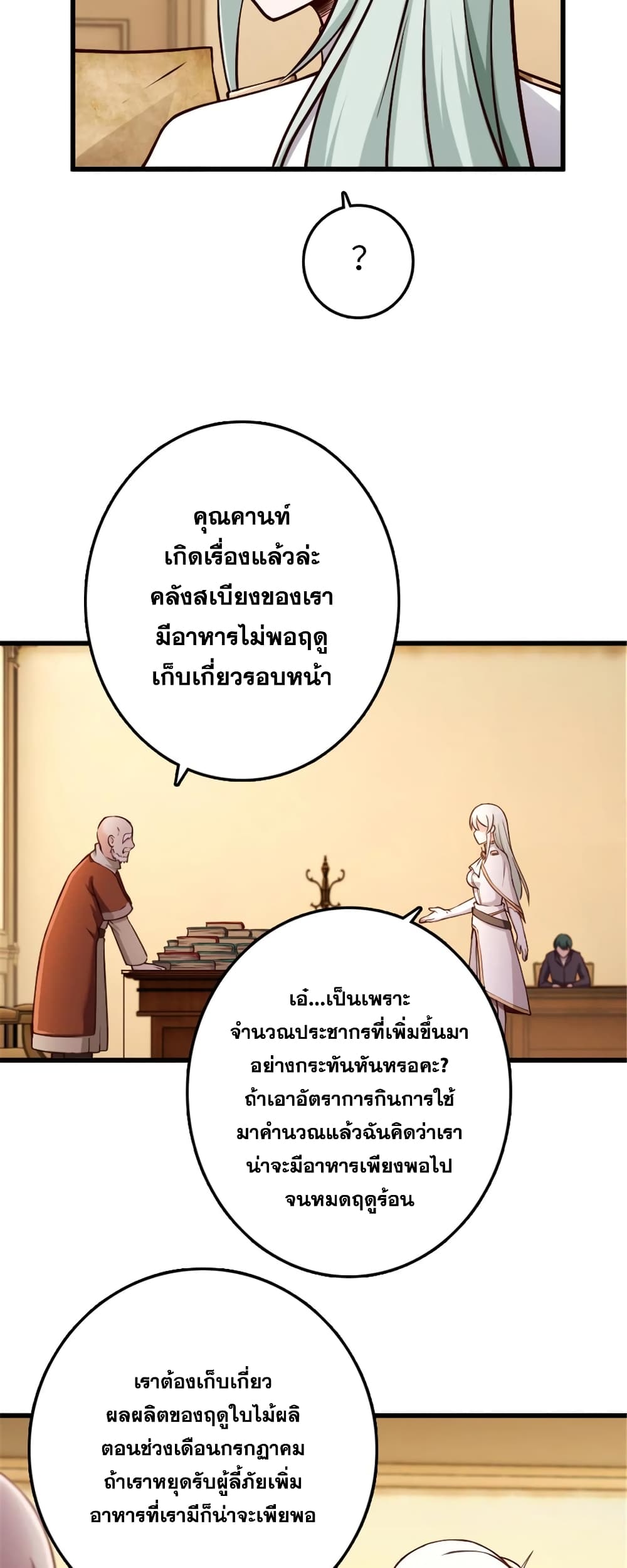Release That Witch ตอนที่ 330 (18)