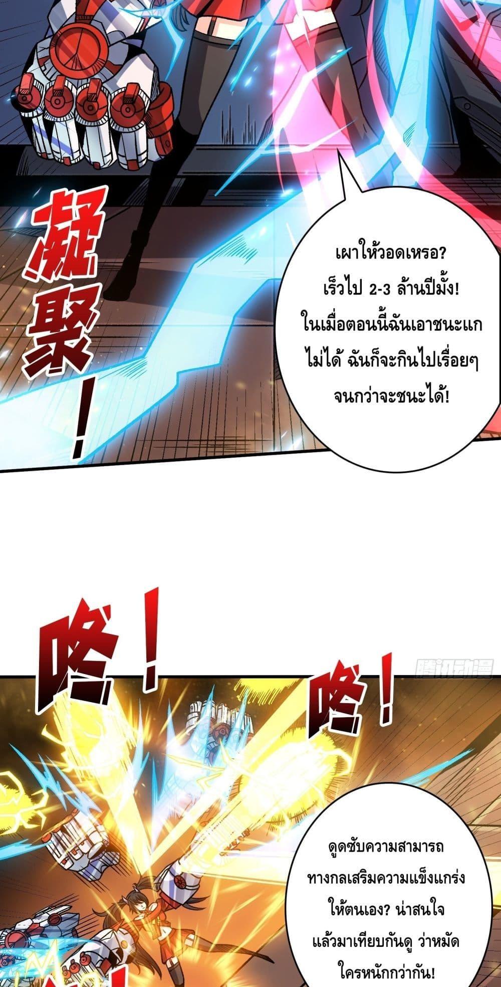 King Account at the Start ตอนที่ 246 (18)