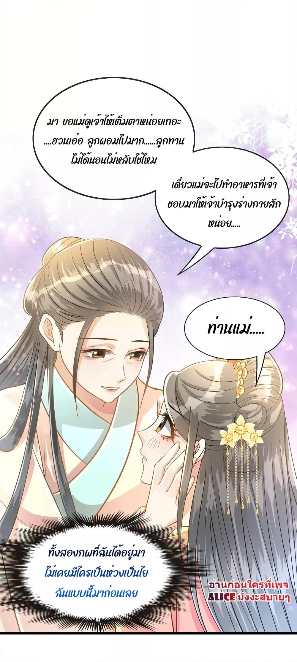 But what if His Royal Highness is the substitute ตอนที่ 15 (35)