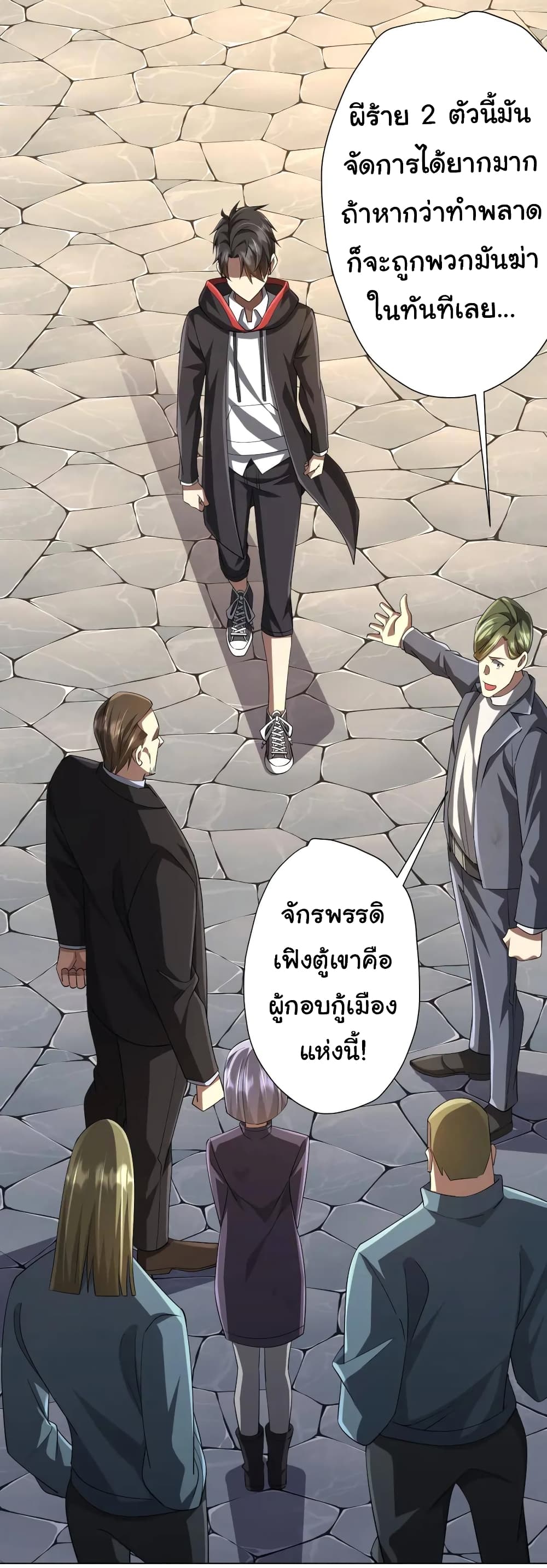 Start with Trillions of Coins ตอนที่ 55 (4)