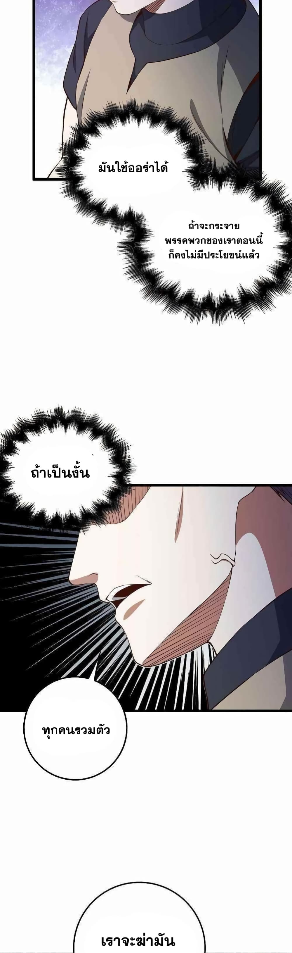 Lord’s Gold Coins ตอนที่ 55 (18)