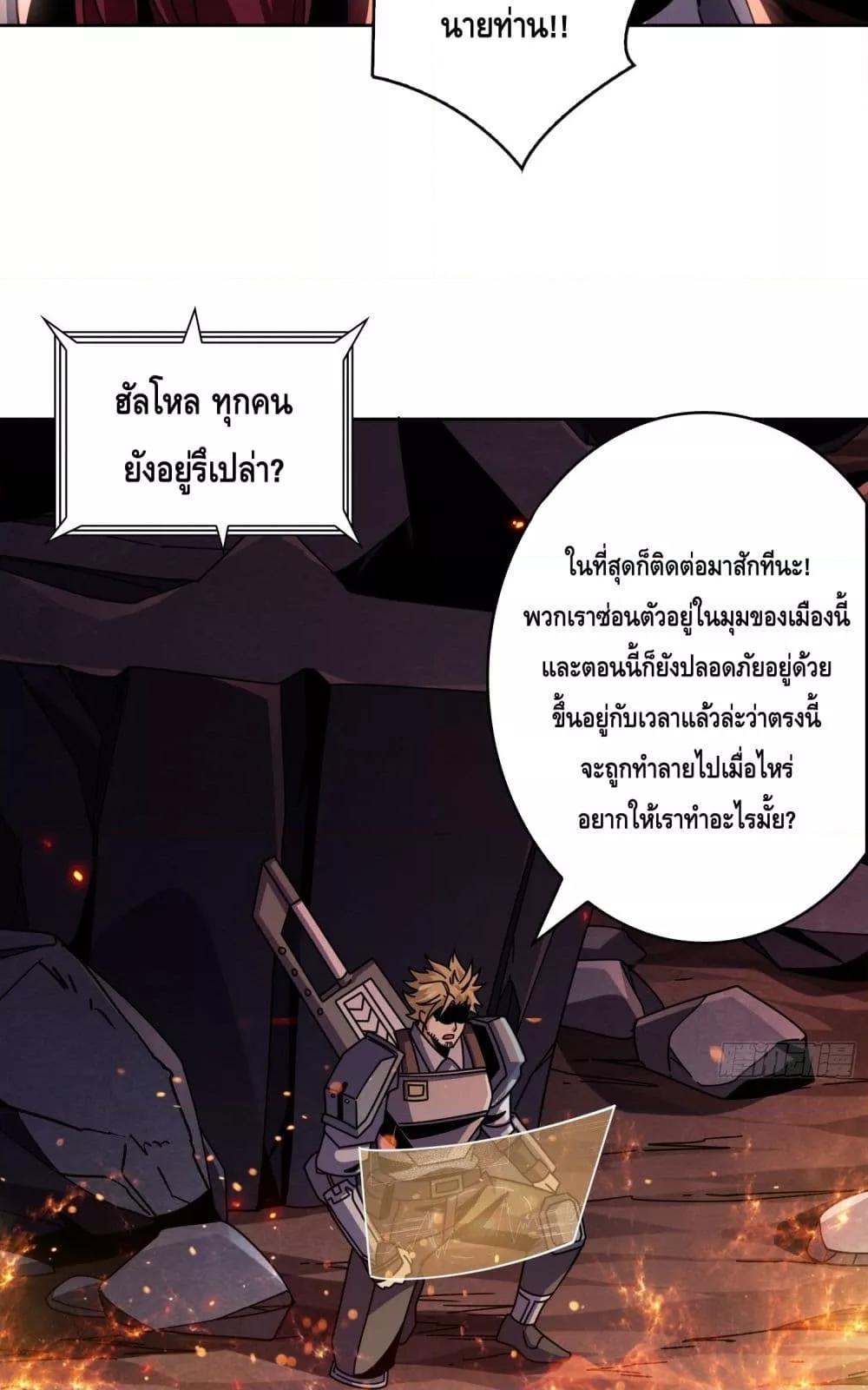 King Account at the Start ตอนที่ 255 (3)